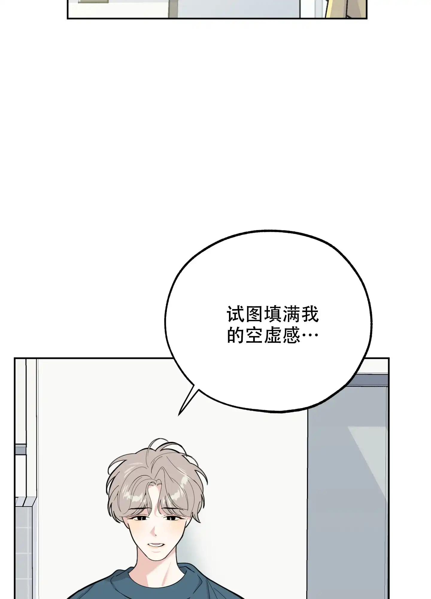 《一塌糊涂的爱情》第90话 第32页