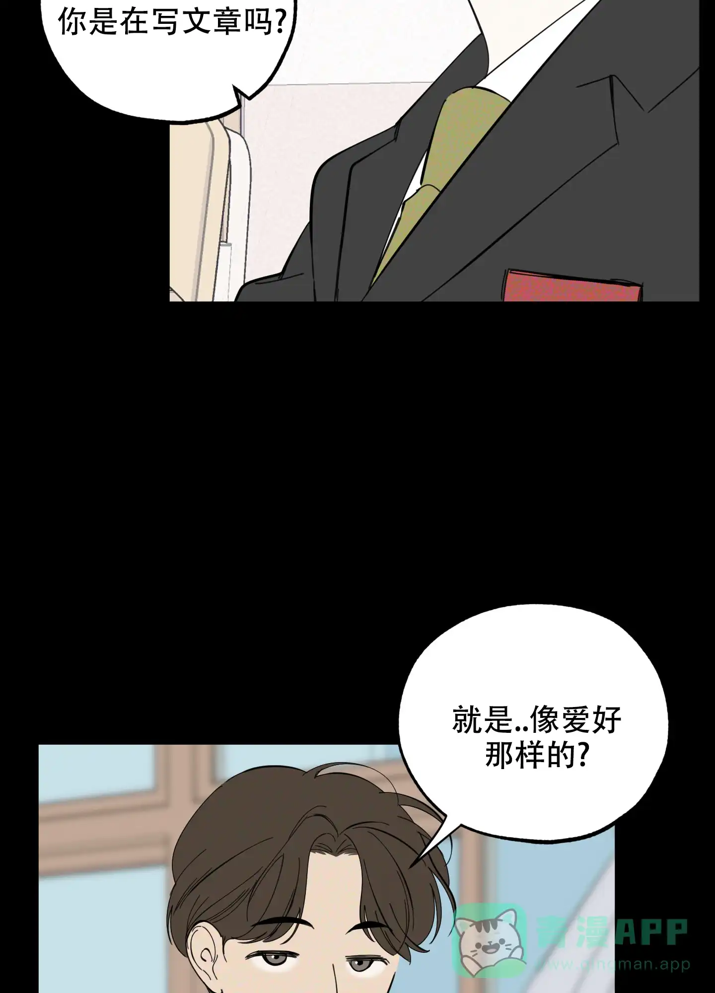 《一塌糊涂的爱情》第90话 第16页