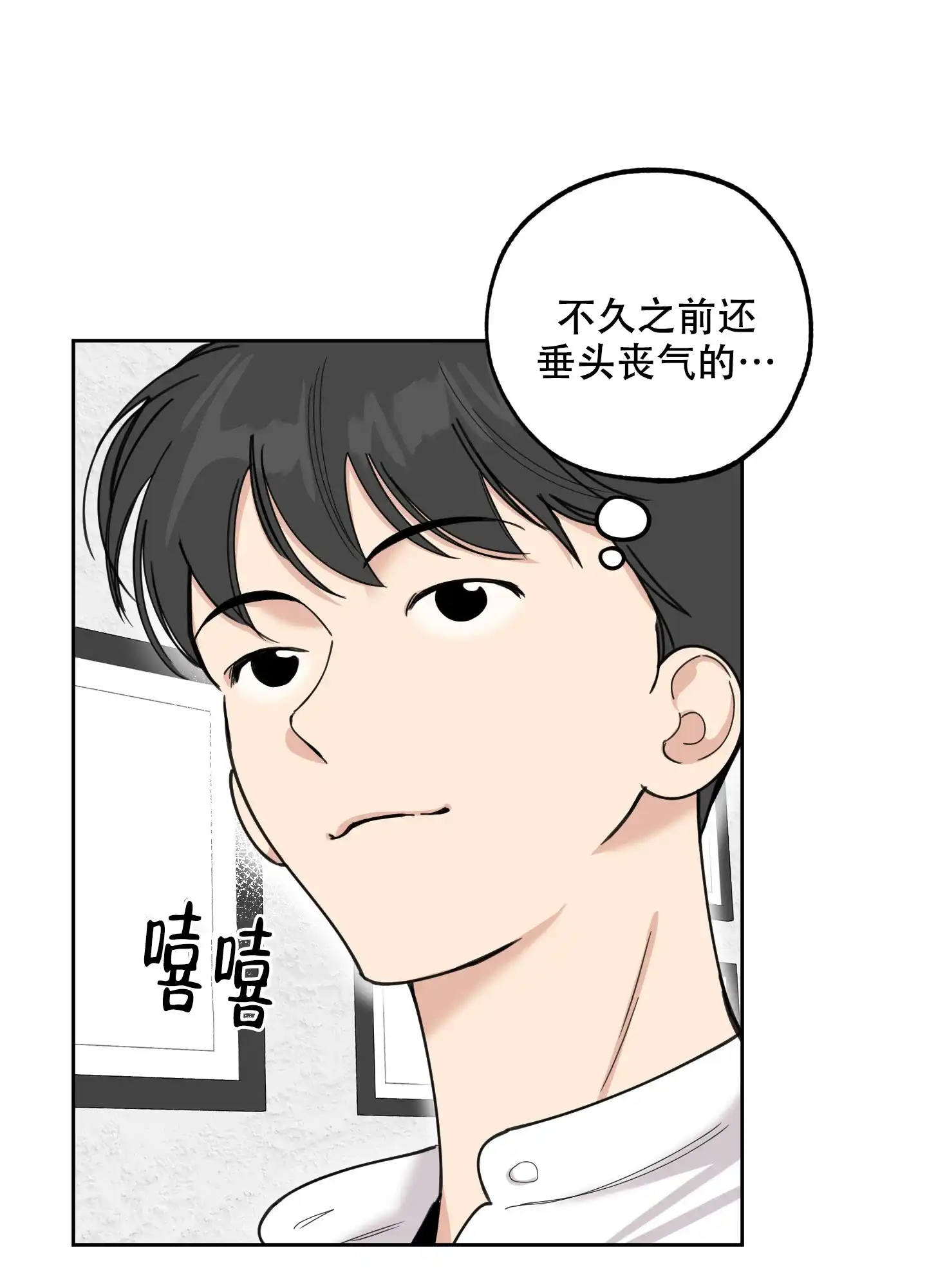《一塌糊涂的爱情》第91话 第30页