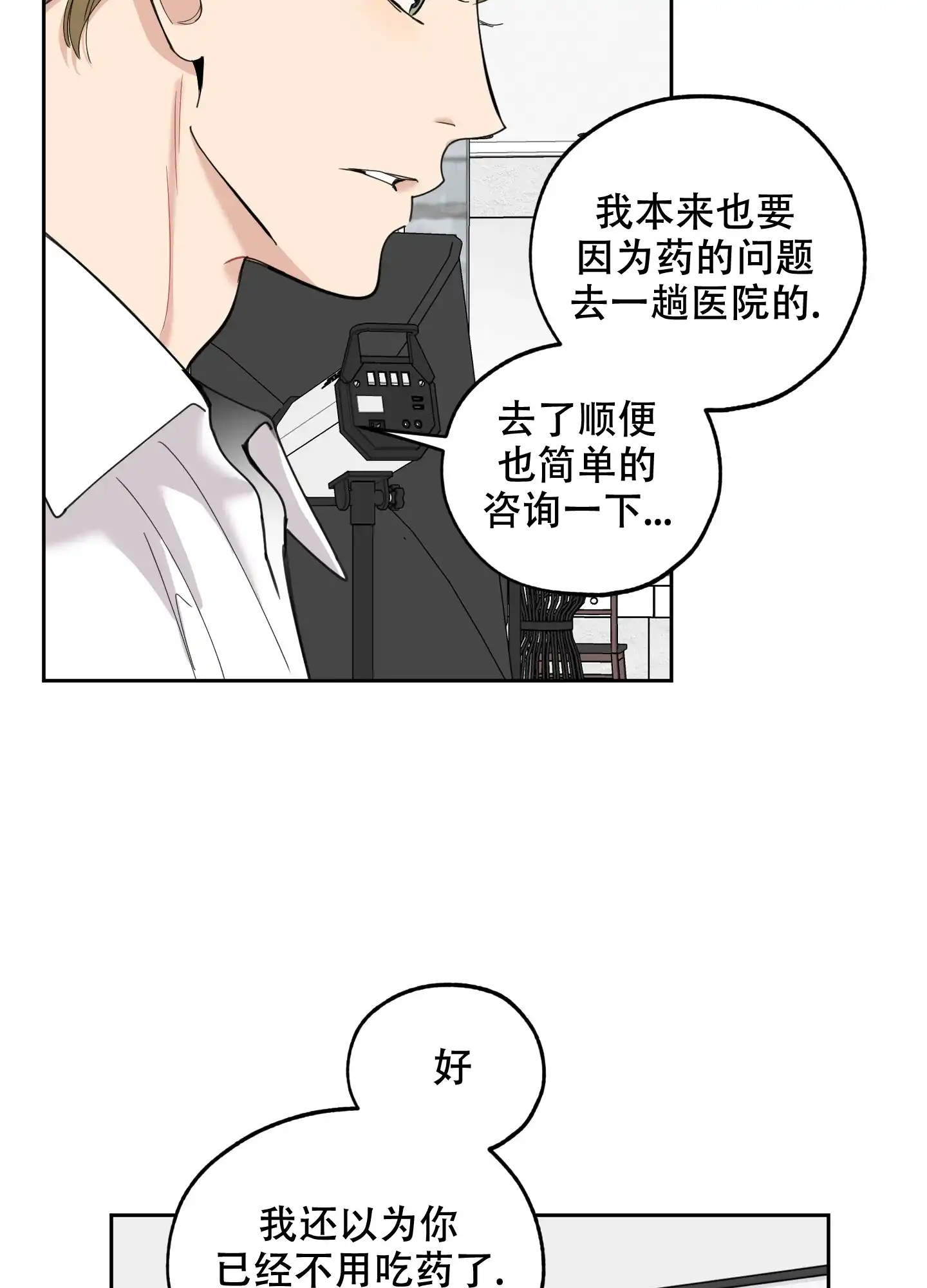 《一塌糊涂的爱情》第91话 第18页