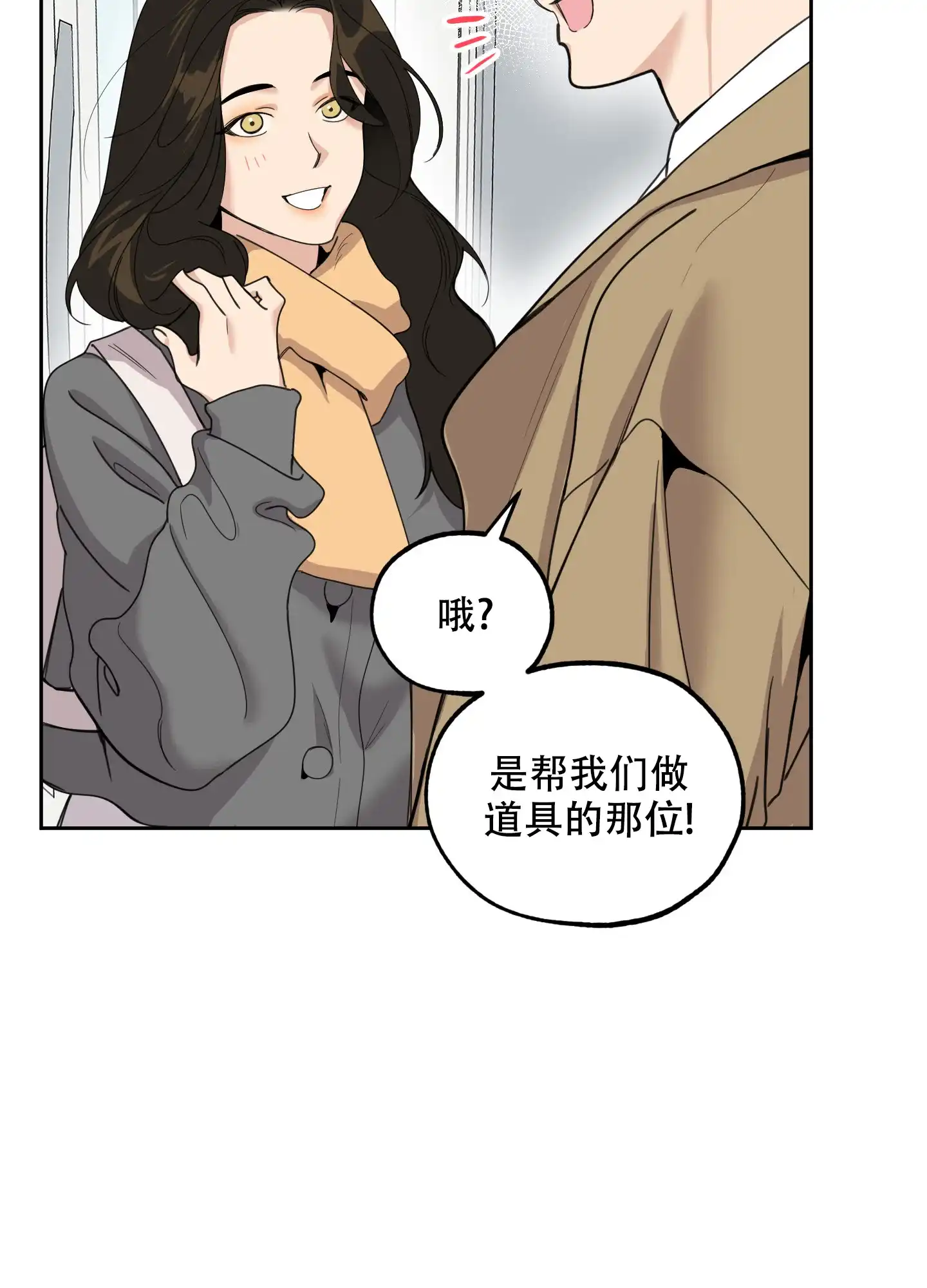 《一塌糊涂的爱情》第91话 第44页