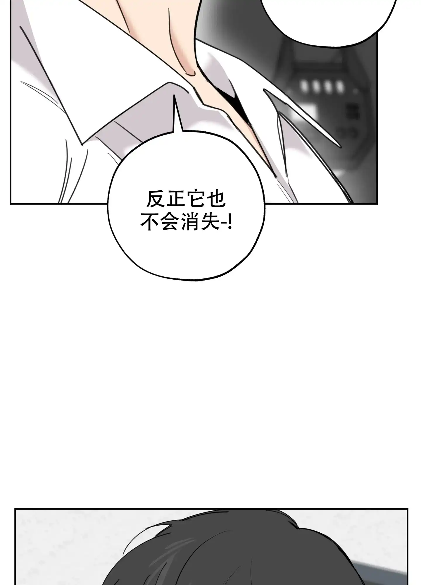 《一塌糊涂的爱情》第91话 第28页