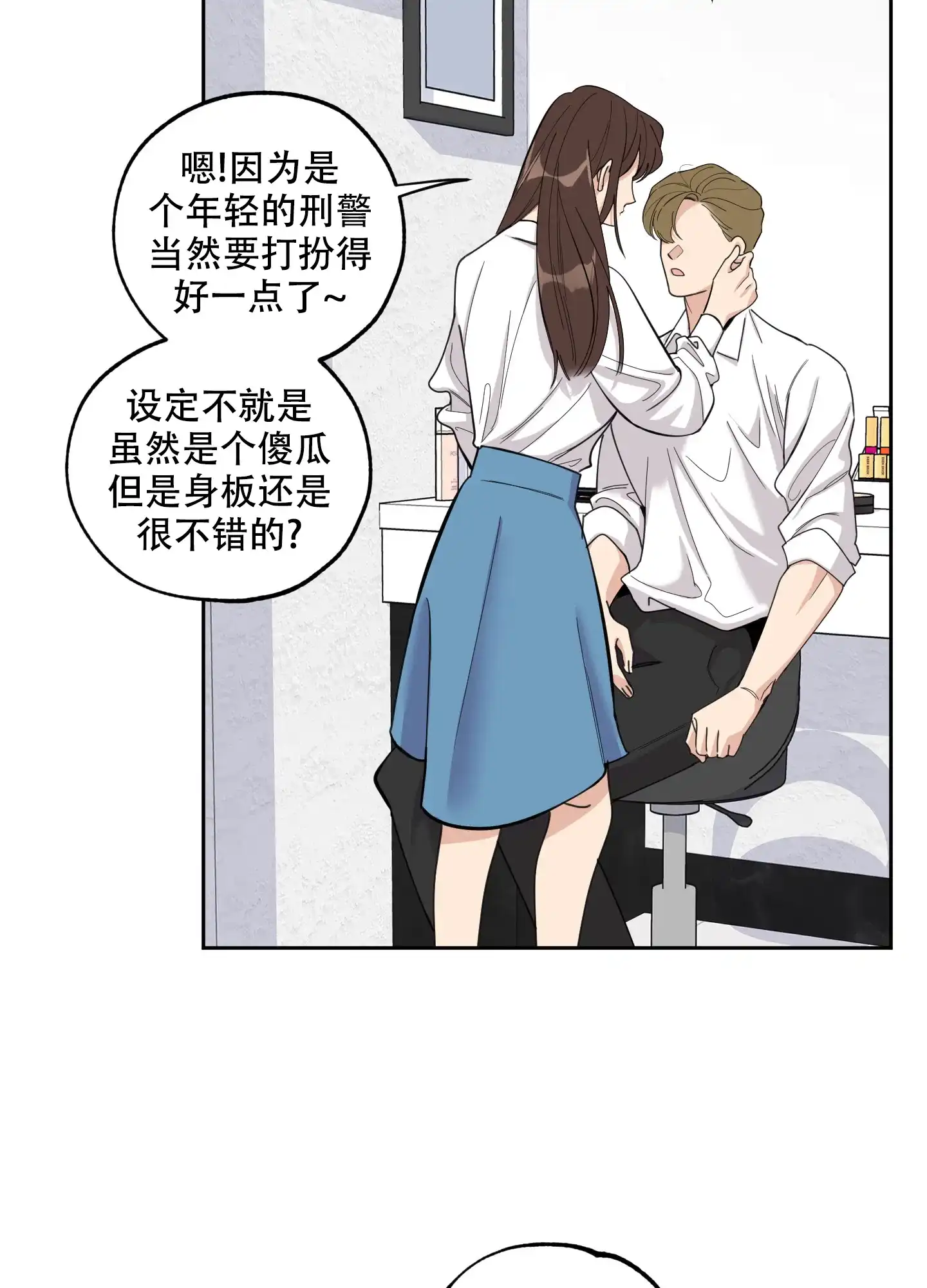 《一塌糊涂的爱情》第91话 第4页