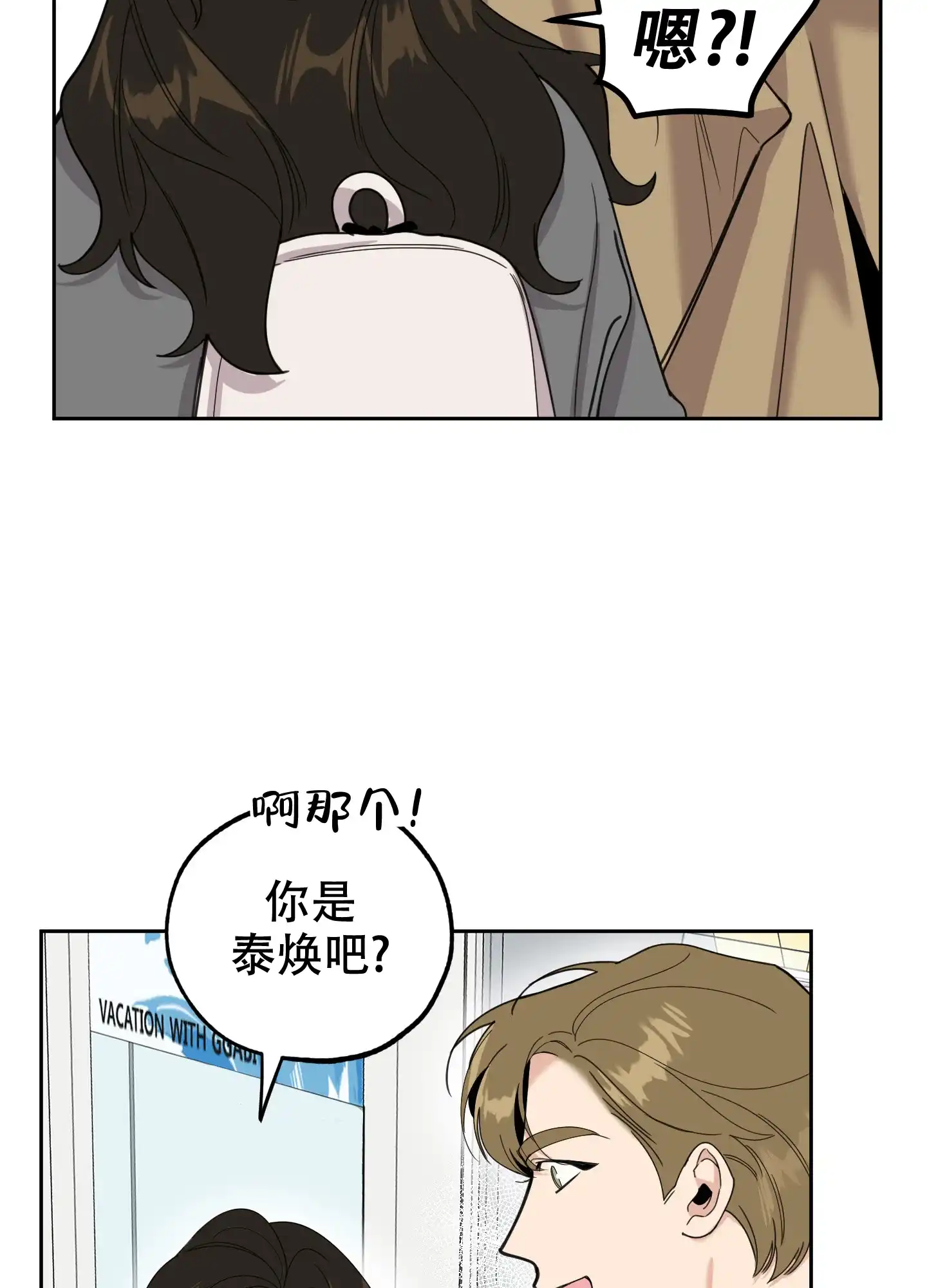 《一塌糊涂的爱情》第91话 第43页