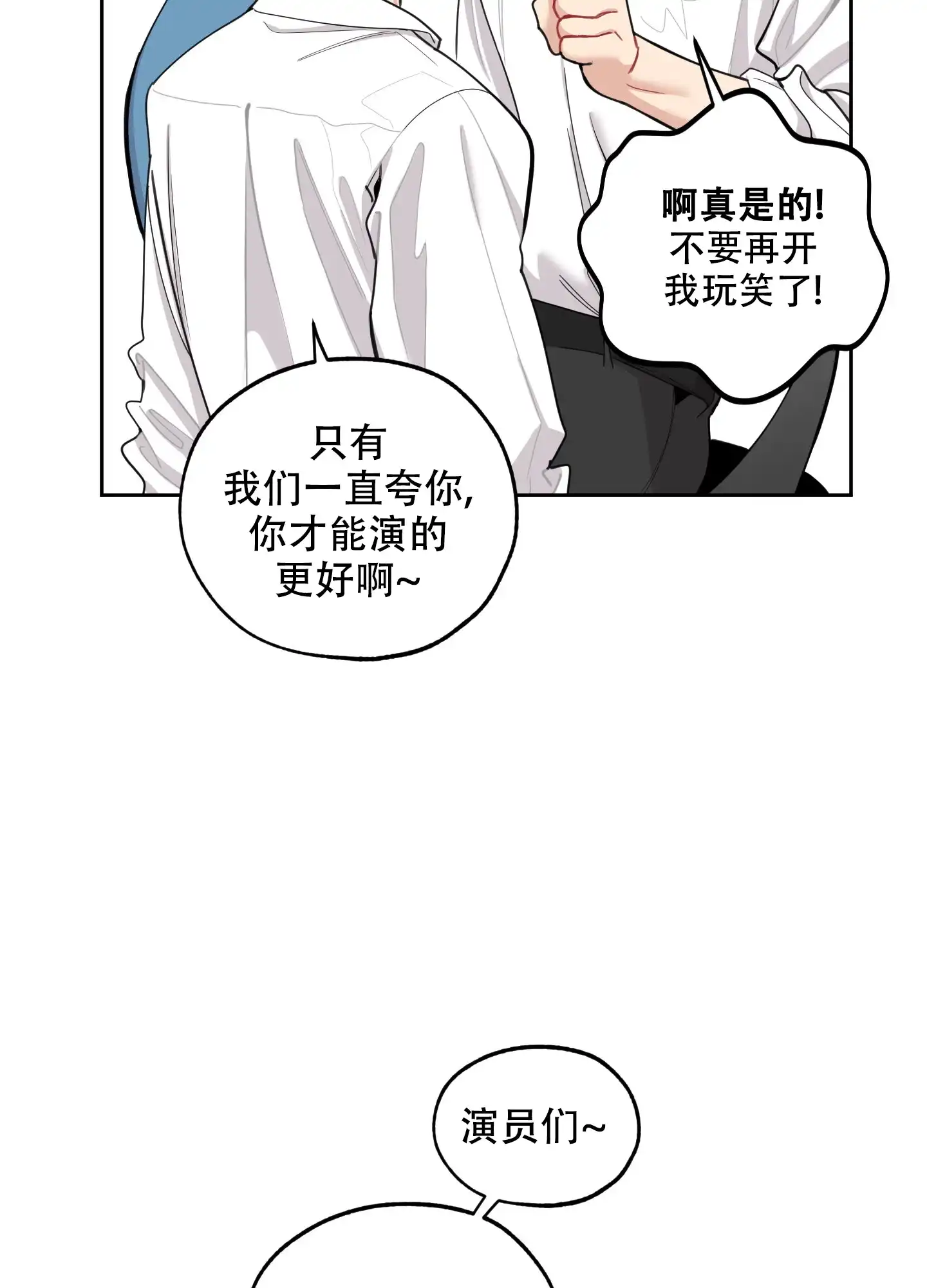 《一塌糊涂的爱情》第91话 第9页