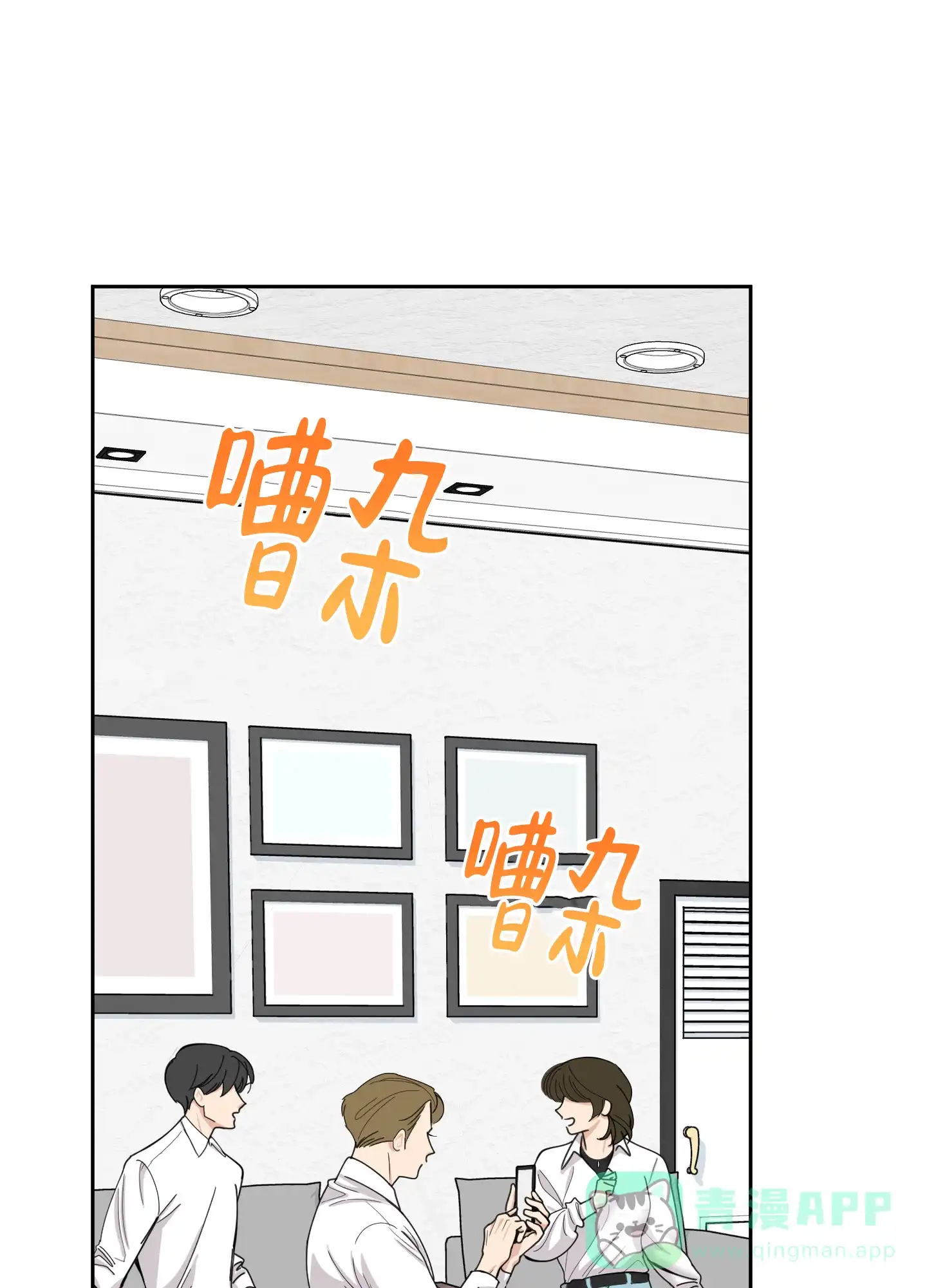 《一塌糊涂的爱情》第91话 第1页