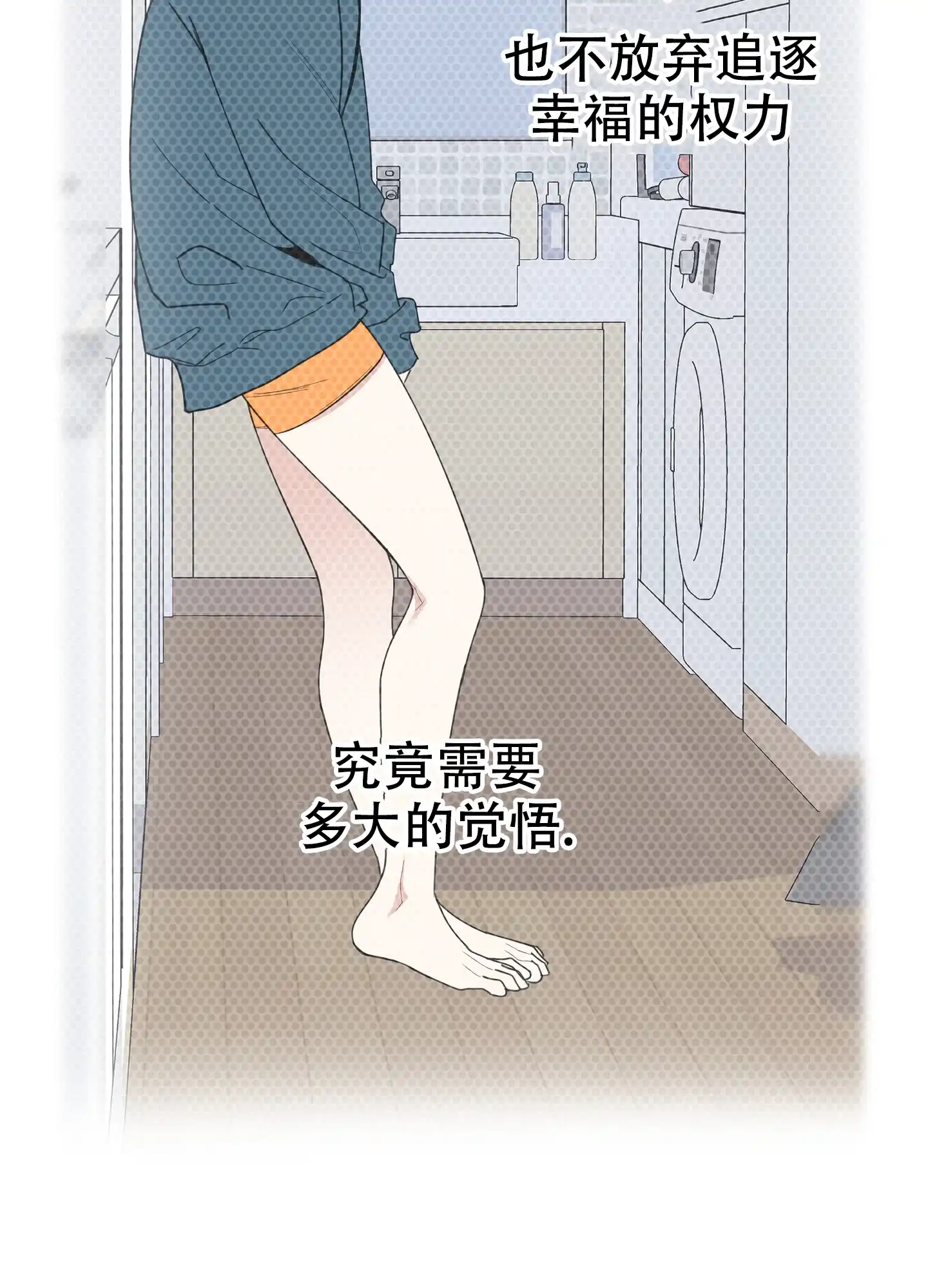 《一塌糊涂的爱情》第91话 第24页