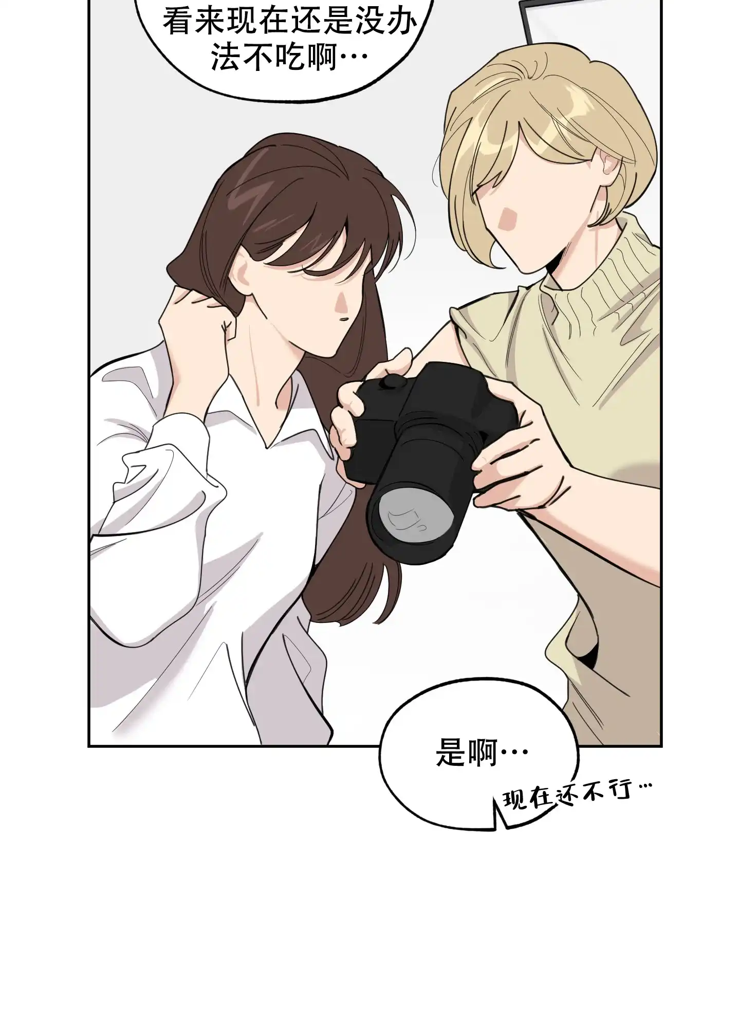 《一塌糊涂的爱情》第91话 第19页