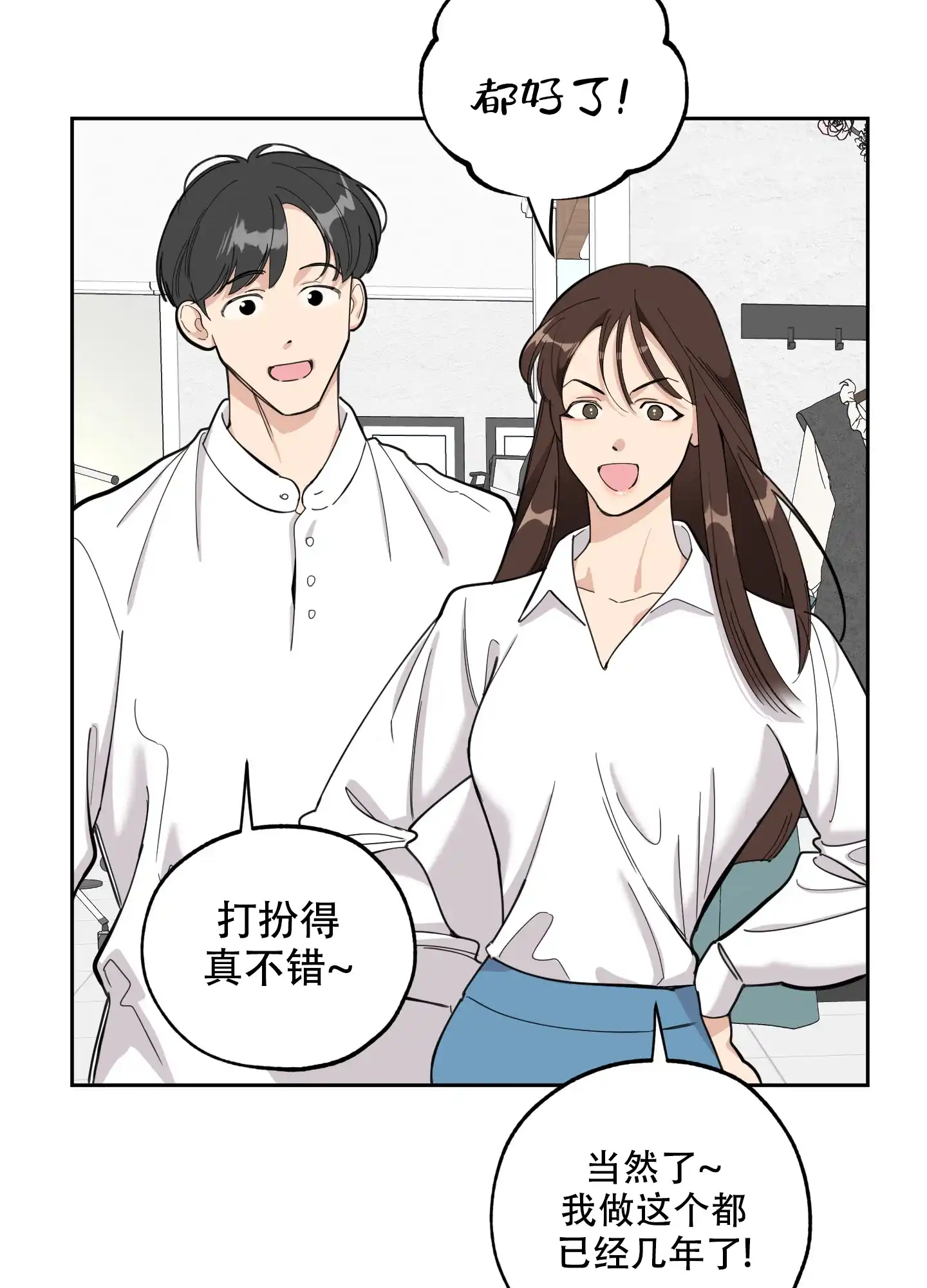 《一塌糊涂的爱情》第91话 第5页