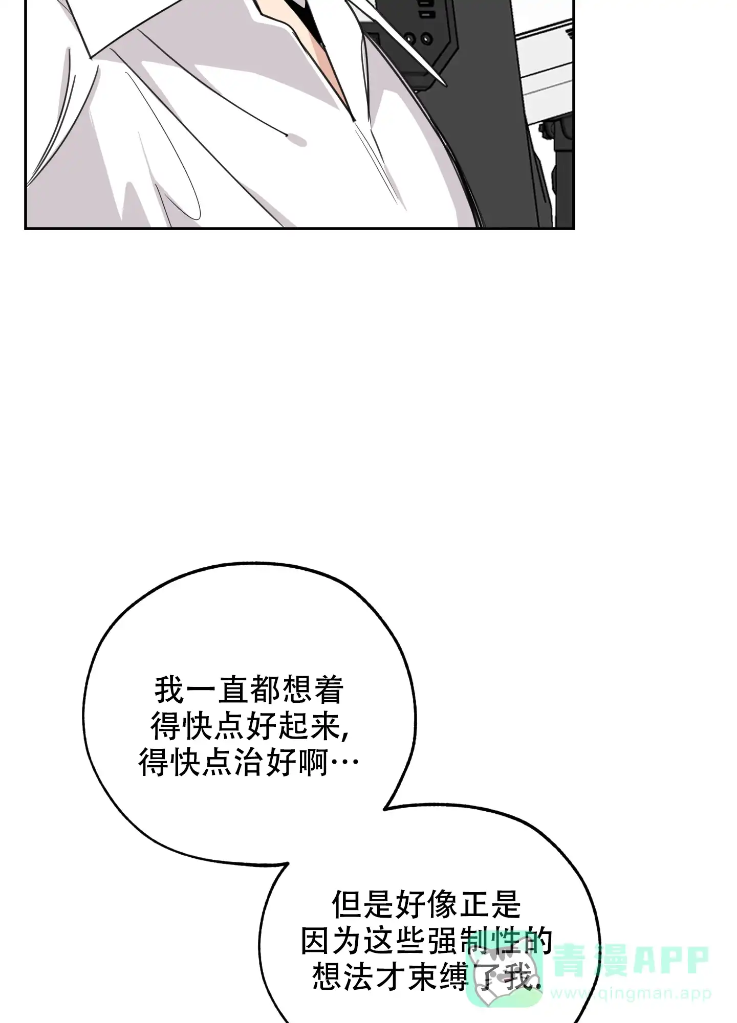 《一塌糊涂的爱情》第91话 第21页