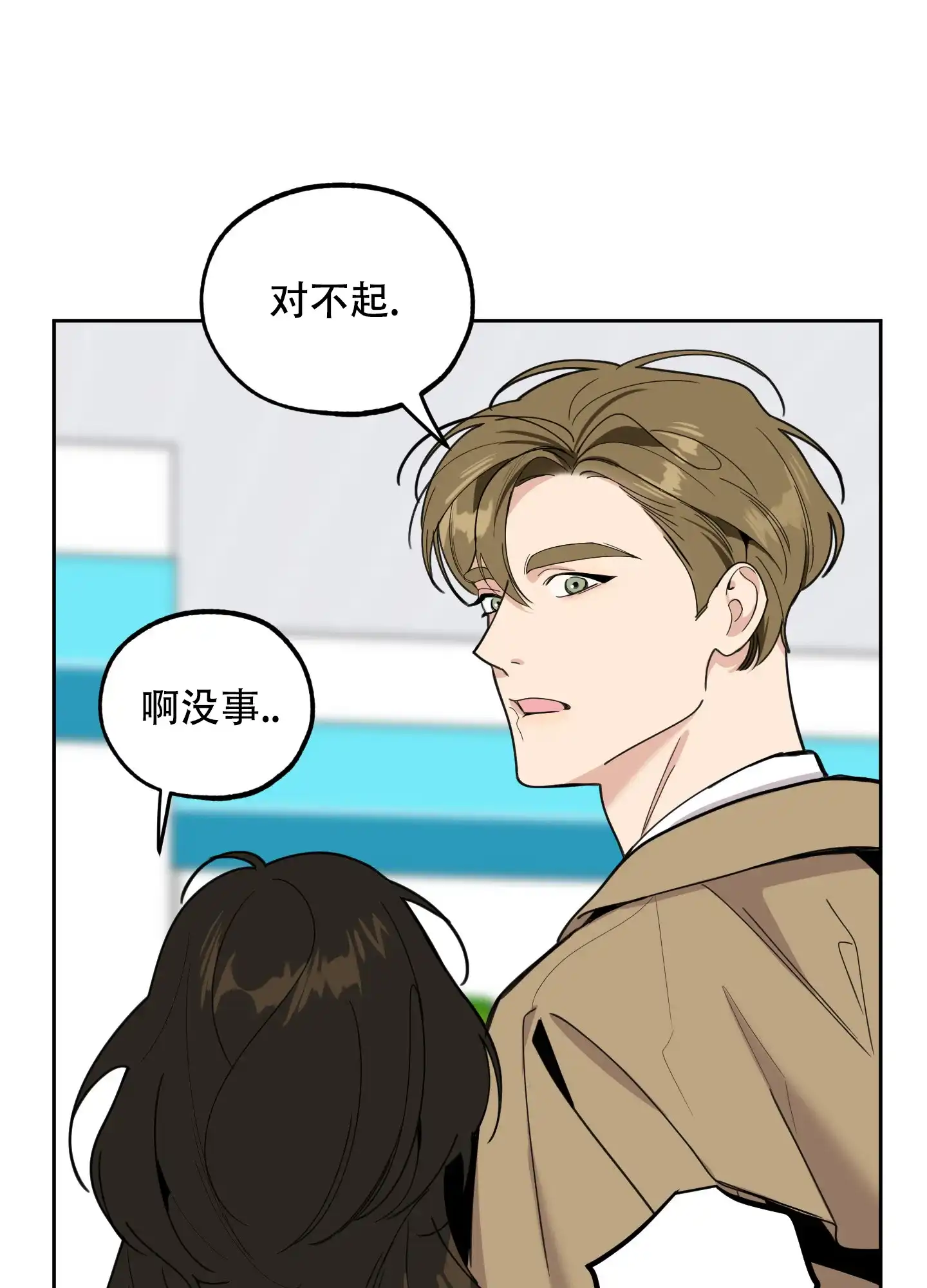 《一塌糊涂的爱情》第91话 第42页