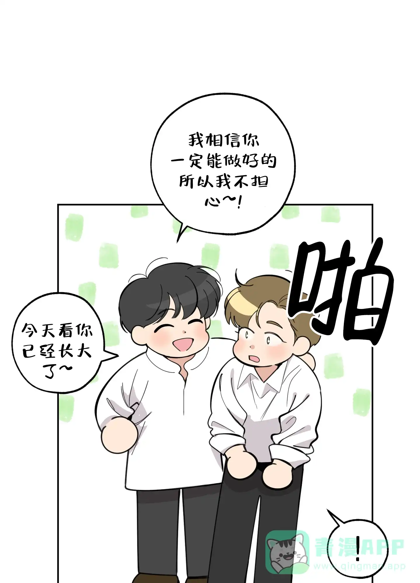 《一塌糊涂的爱情》第91话 第31页