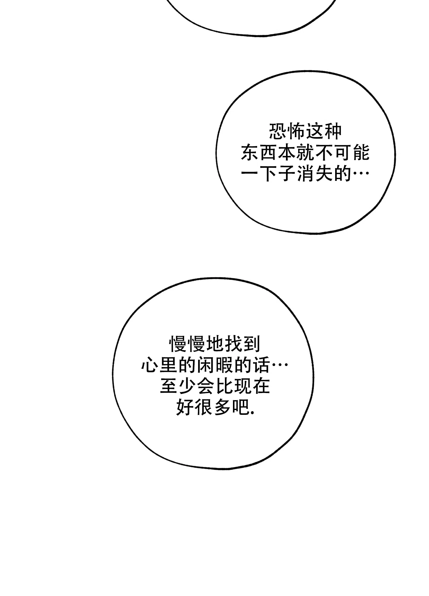 《一塌糊涂的爱情》第91话 第22页