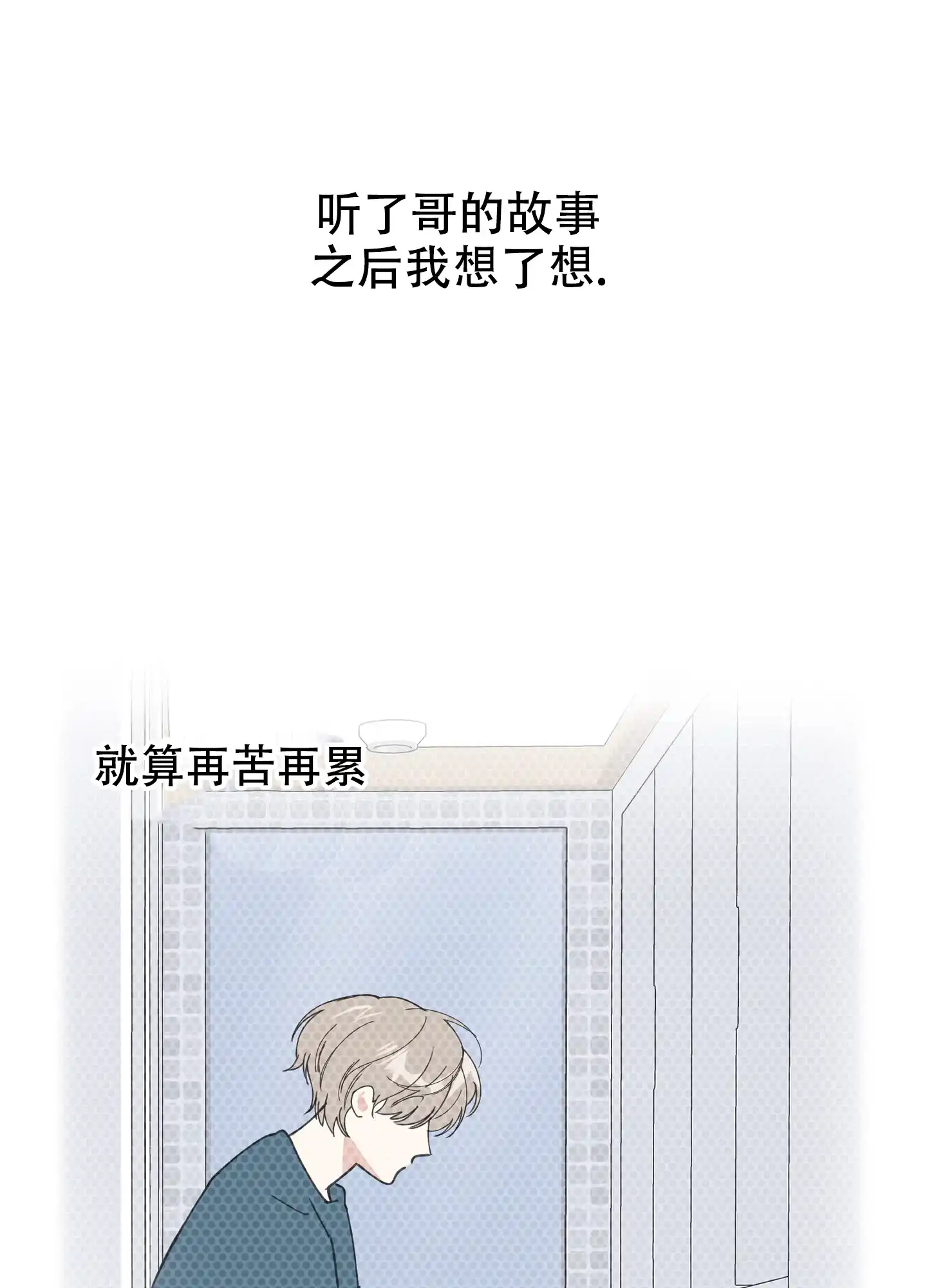 《一塌糊涂的爱情》第91话 第23页