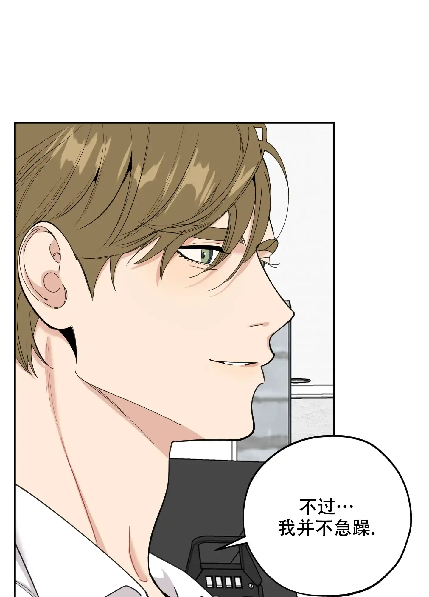 《一塌糊涂的爱情》第91话 第20页