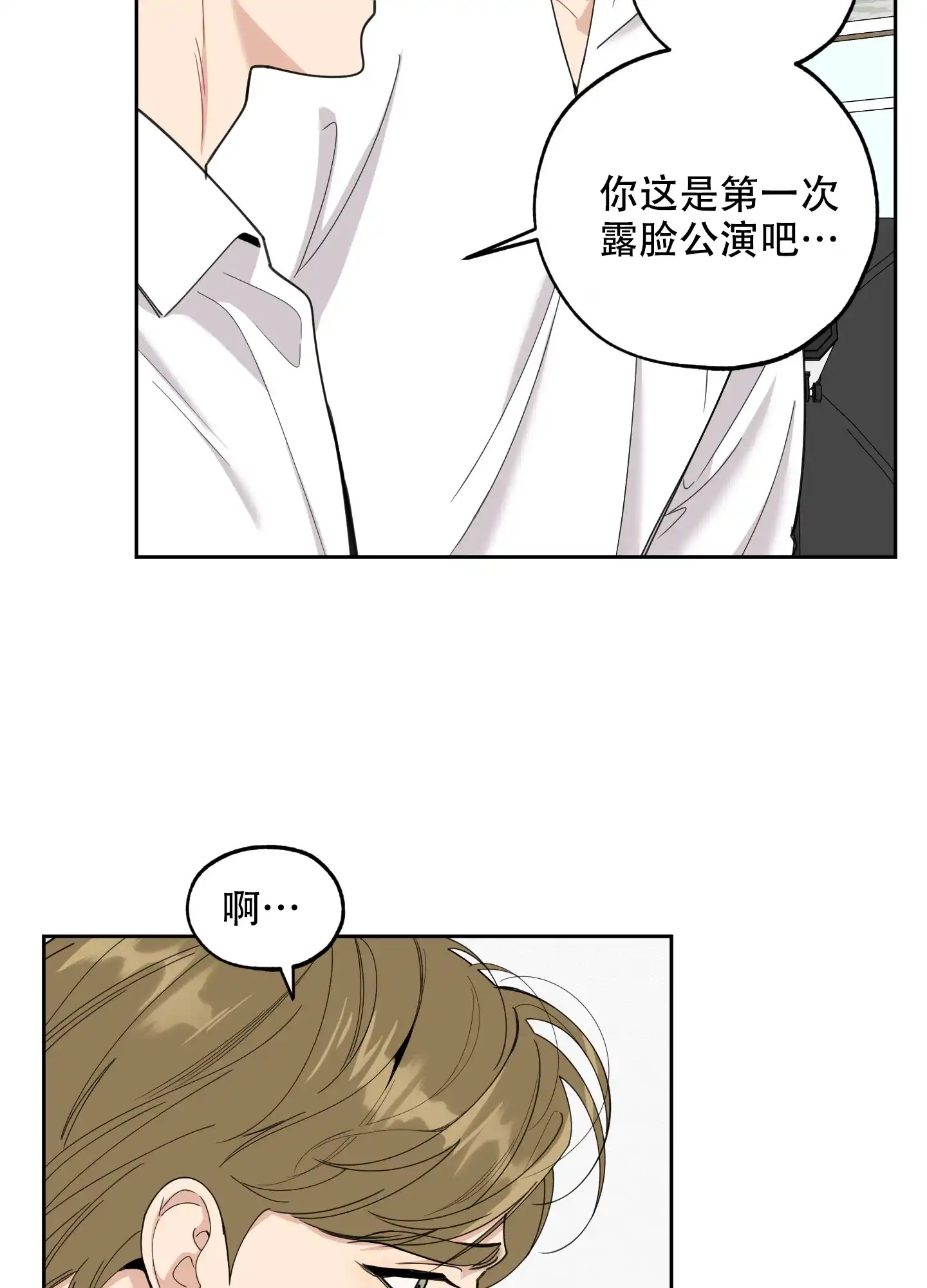 《一塌糊涂的爱情》第91话 第17页