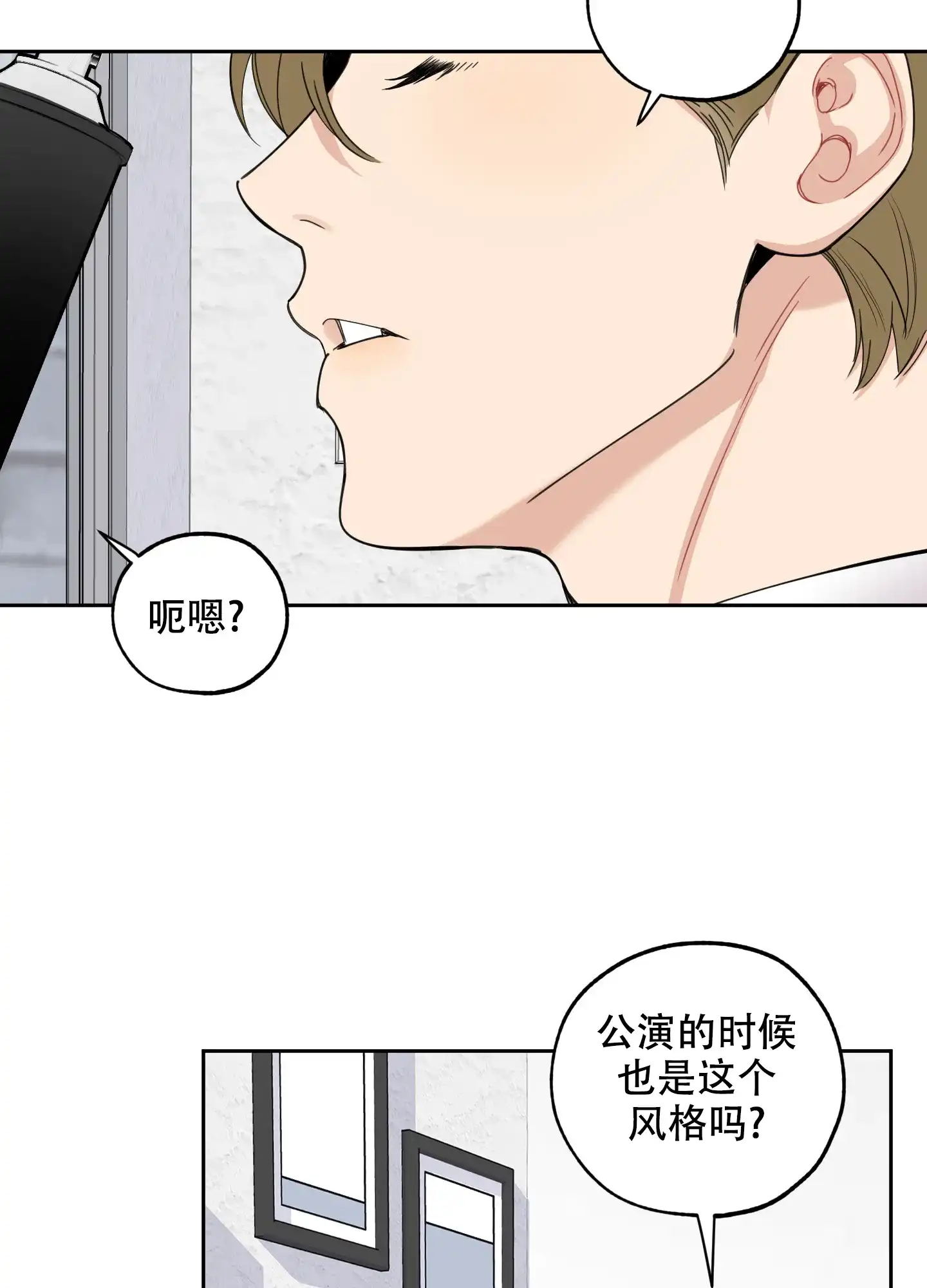 《一塌糊涂的爱情》第91话 第3页