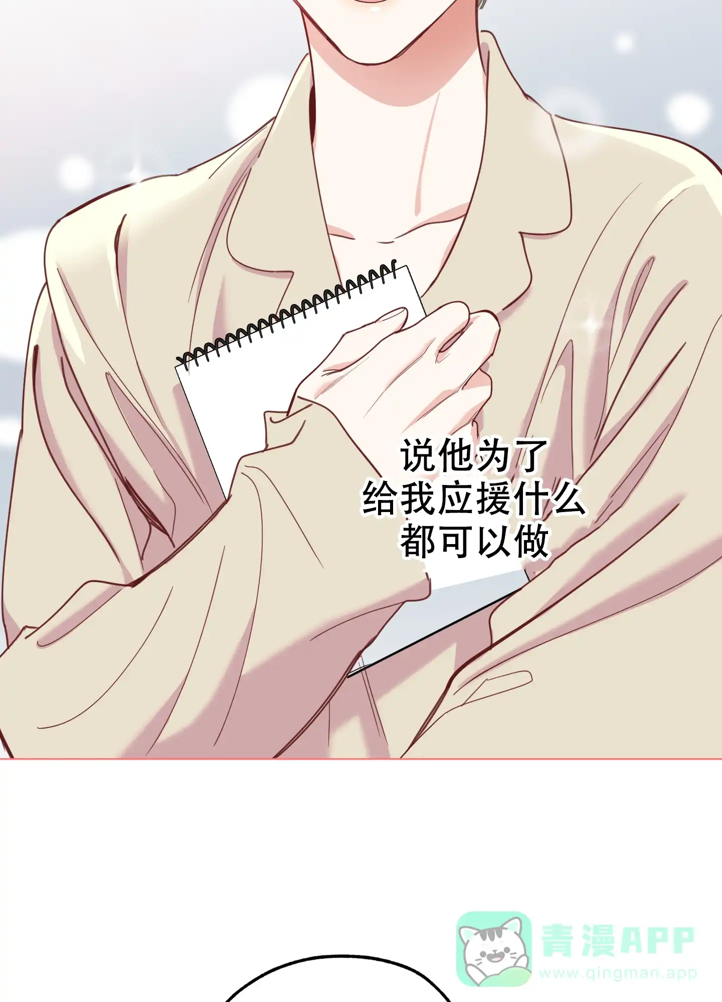 《一塌糊涂的爱情》第91话 第26页