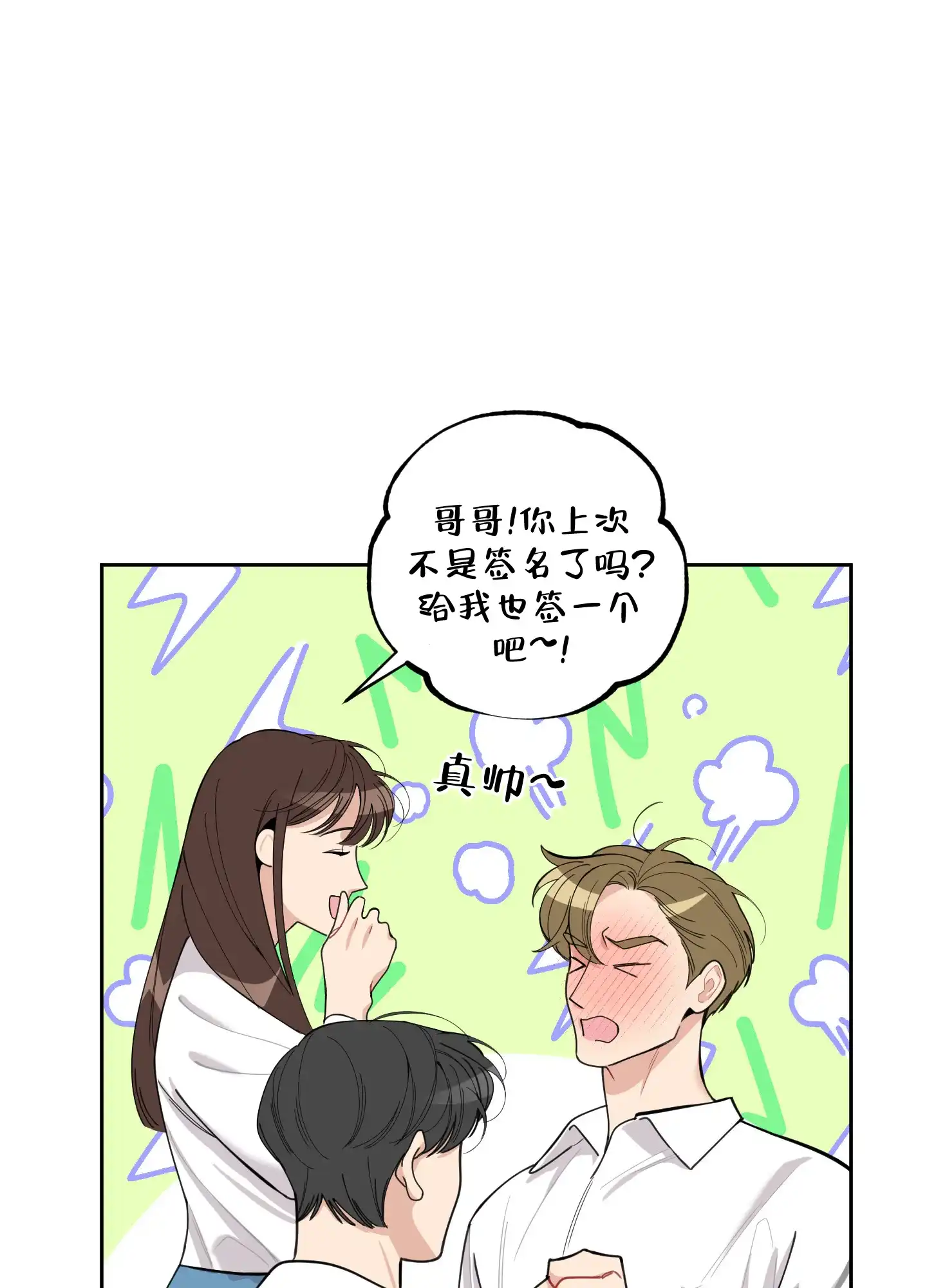 《一塌糊涂的爱情》第91话 第8页
