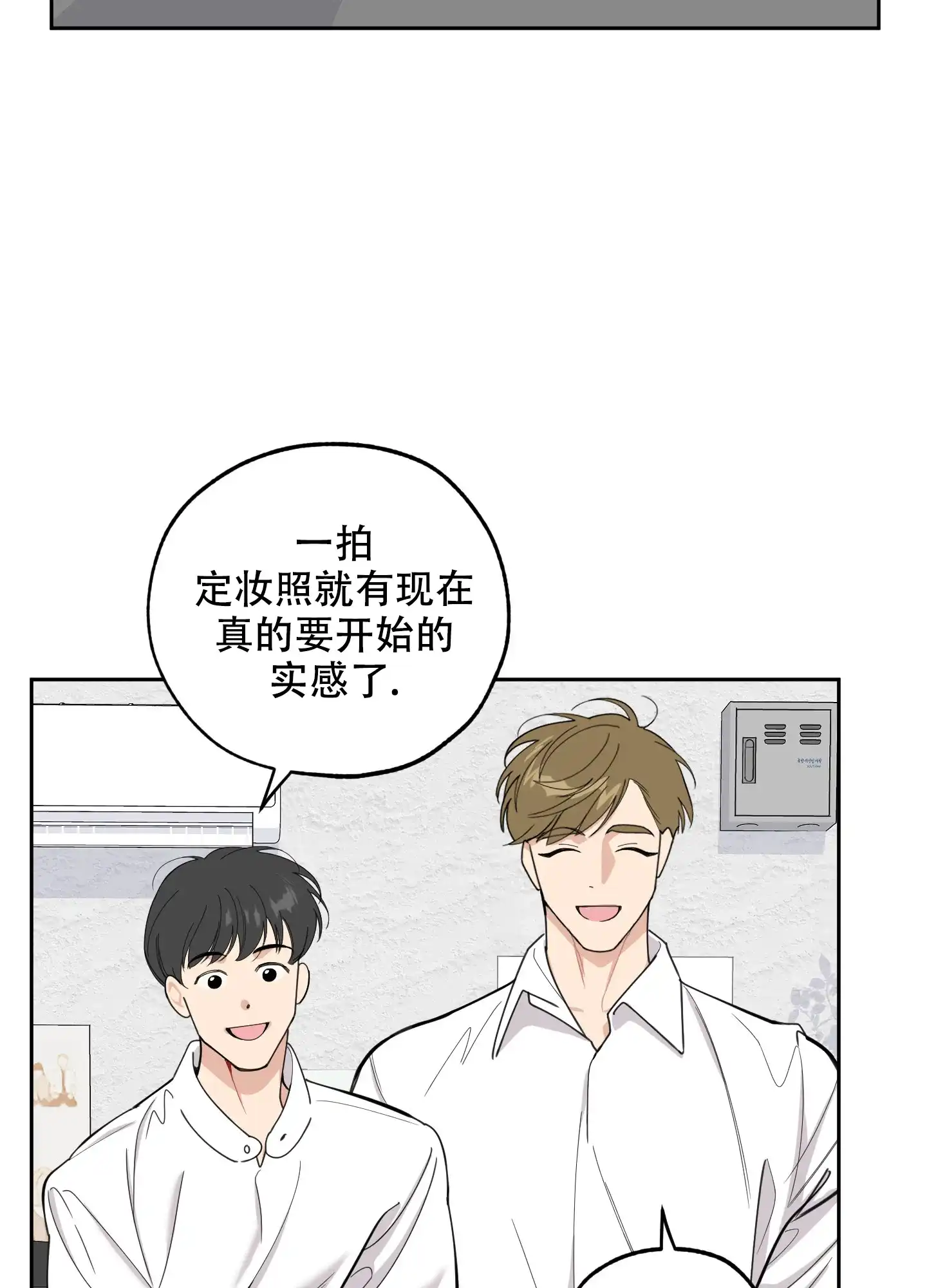 《一塌糊涂的爱情》第91话 第15页