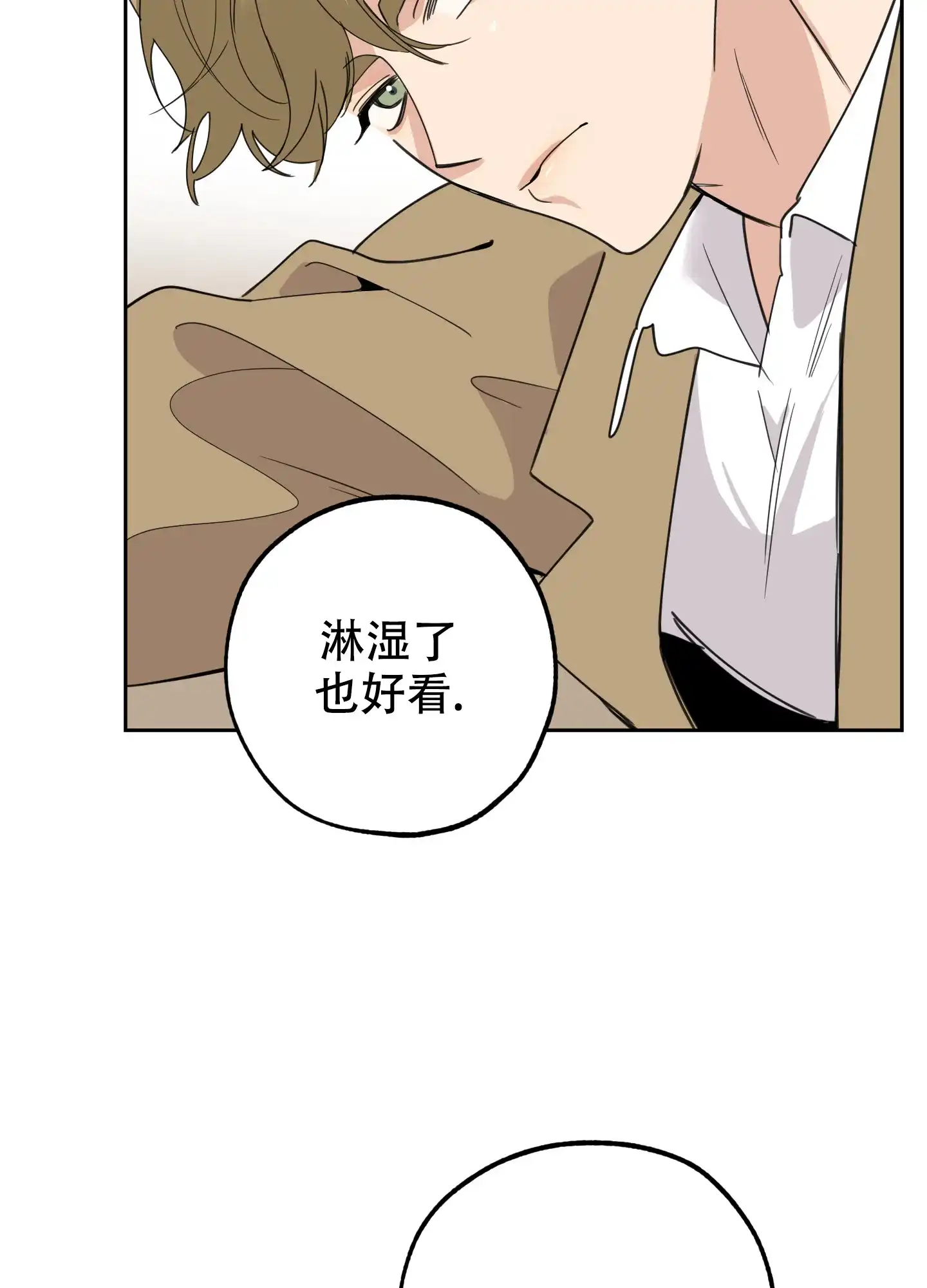 《一塌糊涂的爱情》第92话 第37页