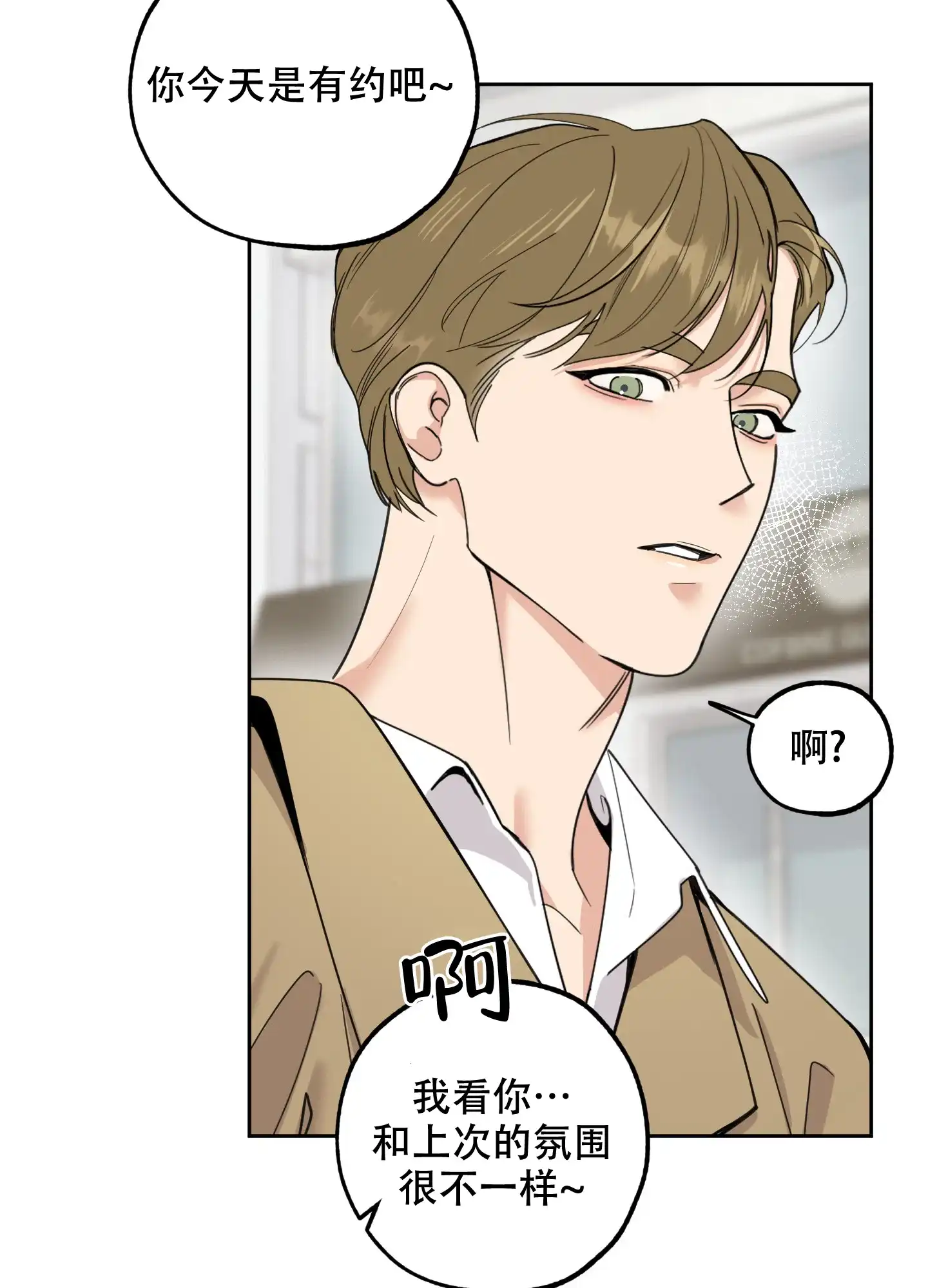 《一塌糊涂的爱情》第92话 第12页