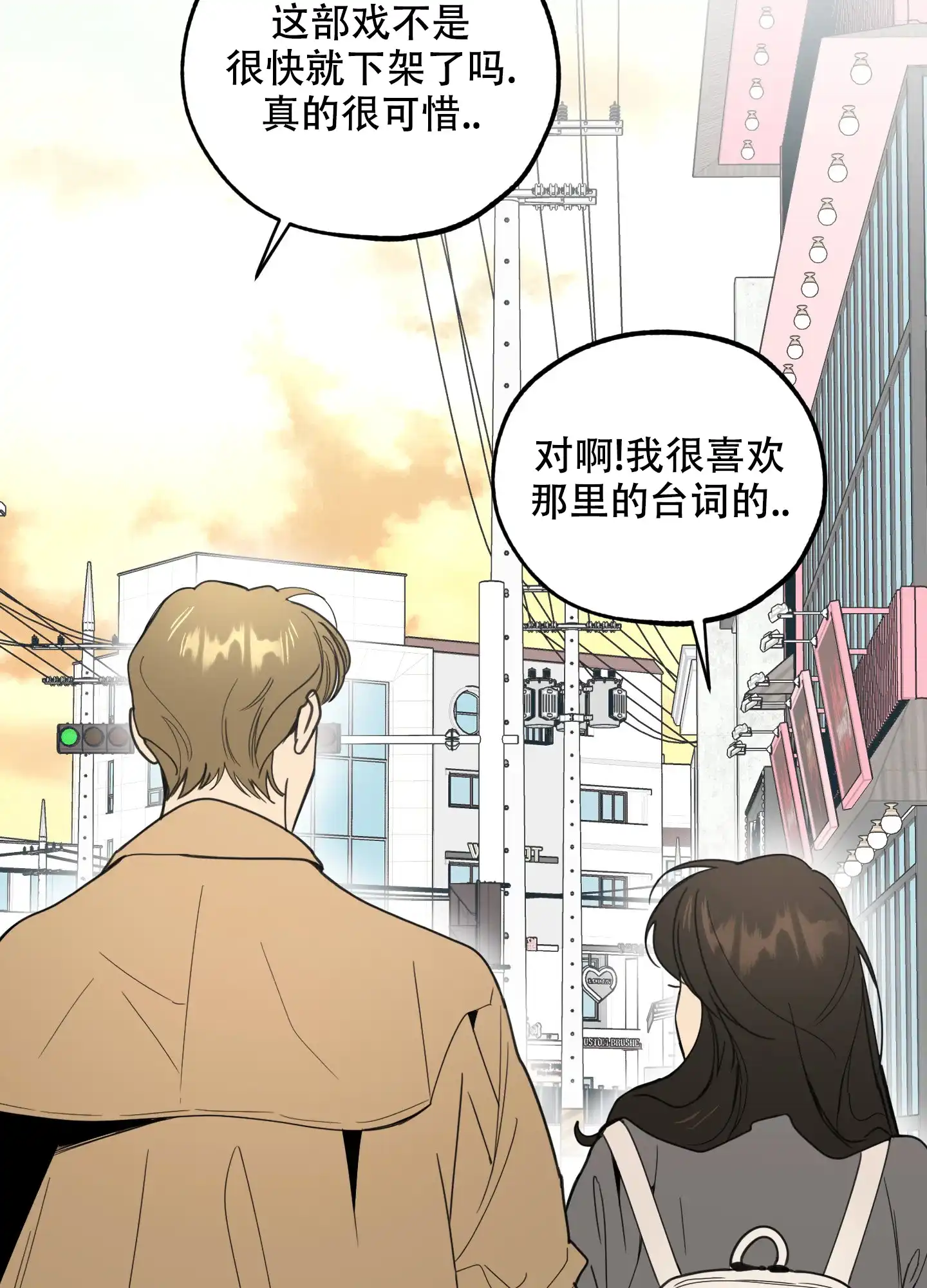 《一塌糊涂的爱情》第92话 第22页
