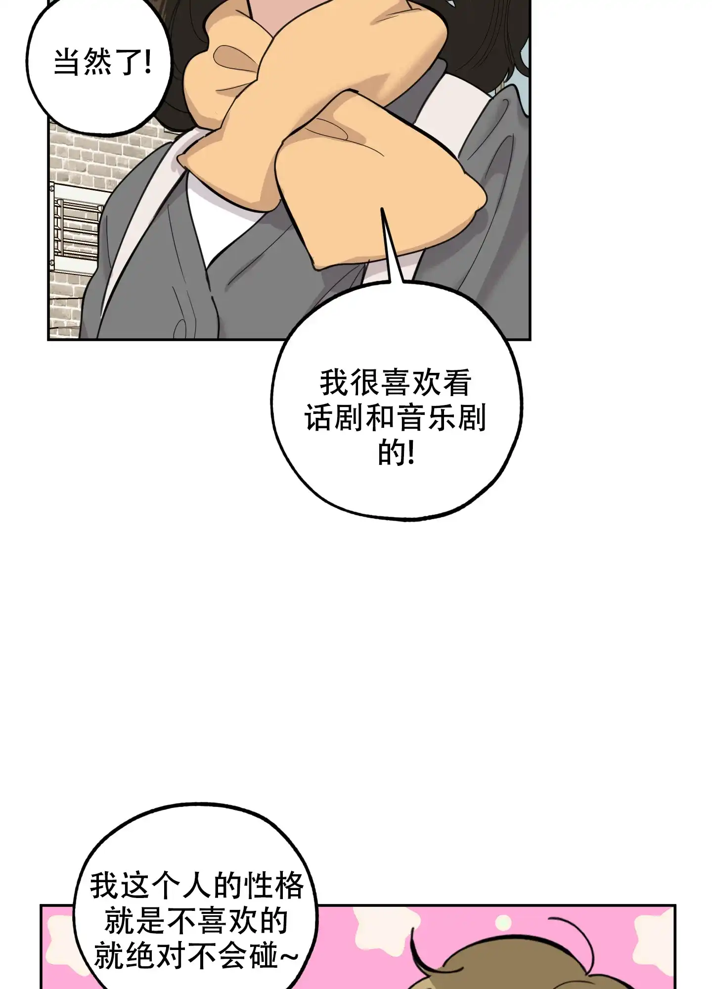 《一塌糊涂的爱情》第92话 第15页