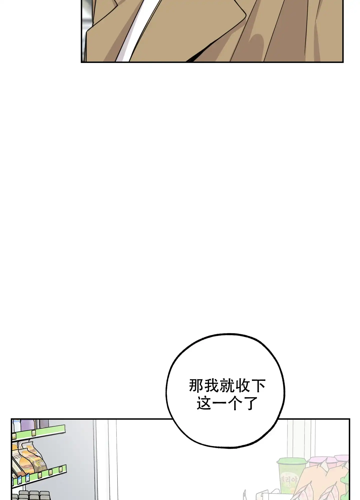 《一塌糊涂的爱情》第92话 第7页