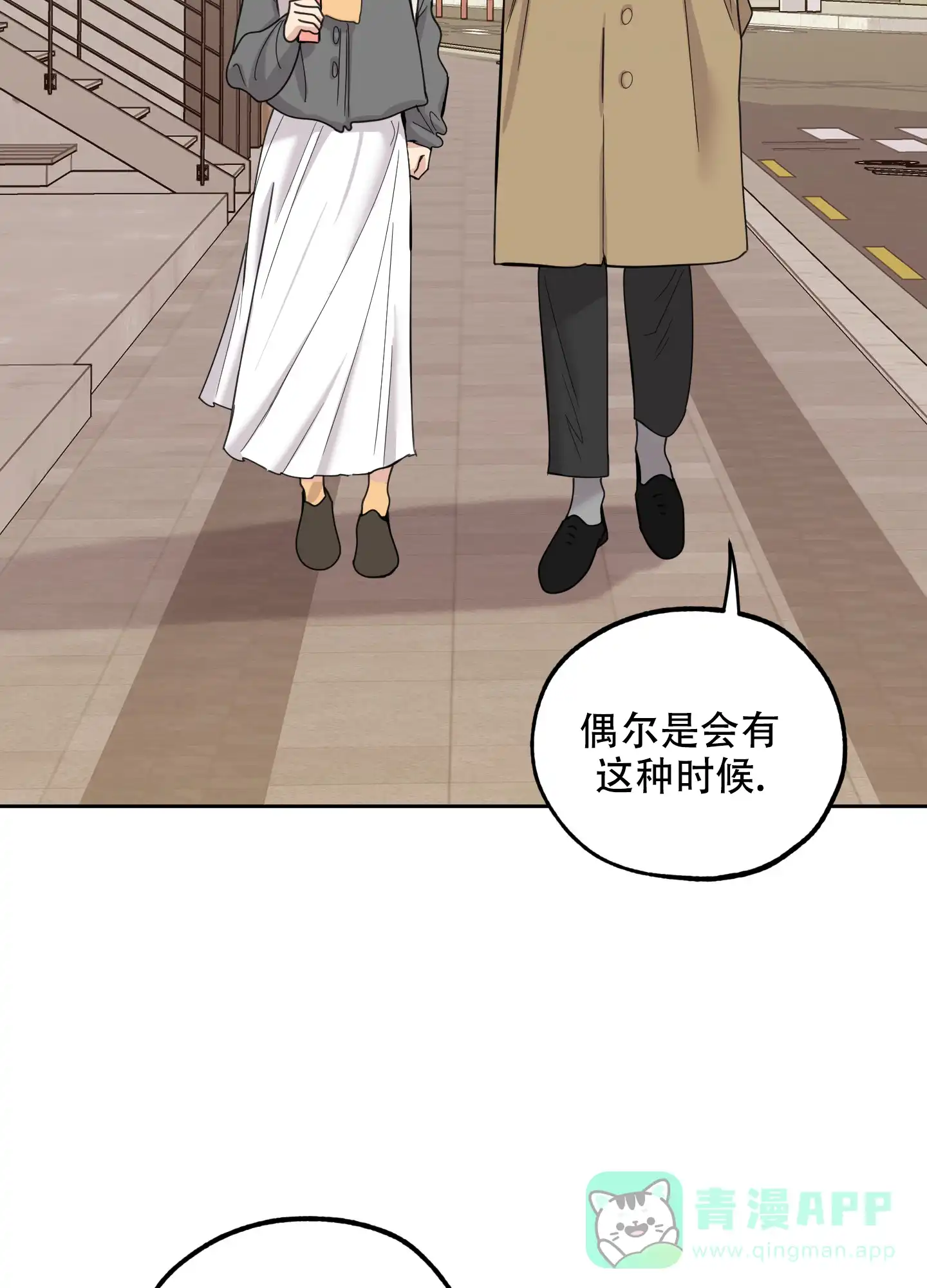 《一塌糊涂的爱情》第92话 第11页