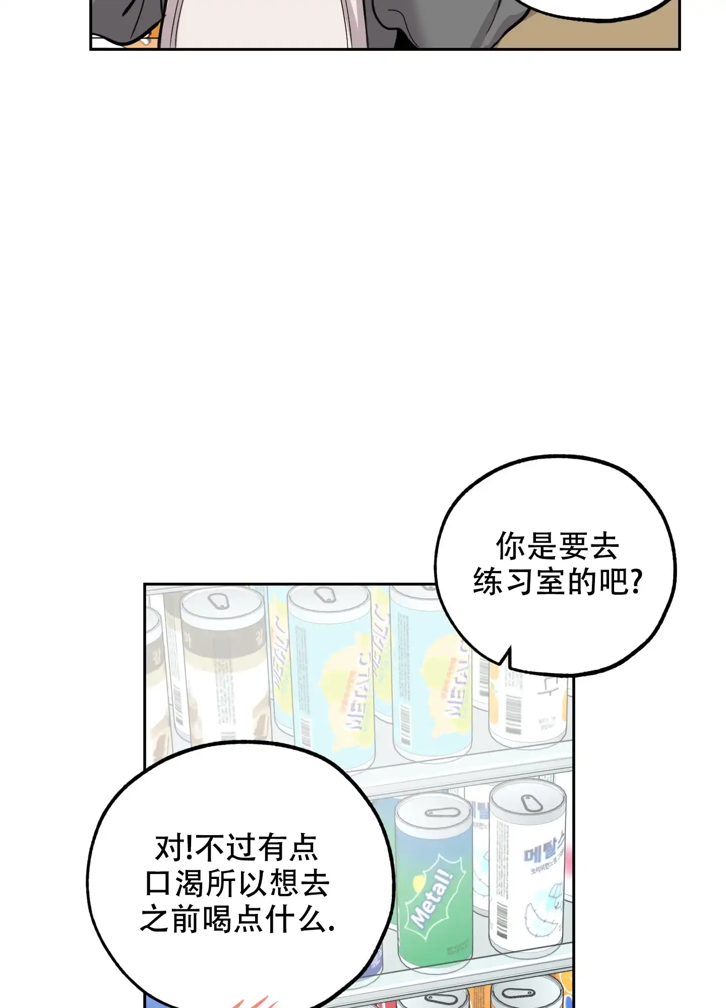 《一塌糊涂的爱情》第92话 第2页