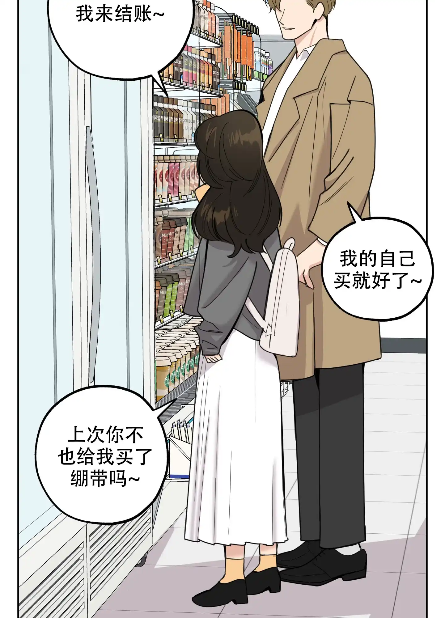 《一塌糊涂的爱情》第92话 第4页
