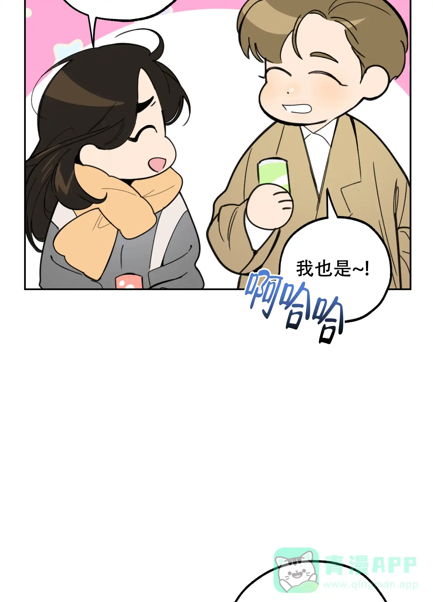 《一塌糊涂的爱情》第92话 第16页