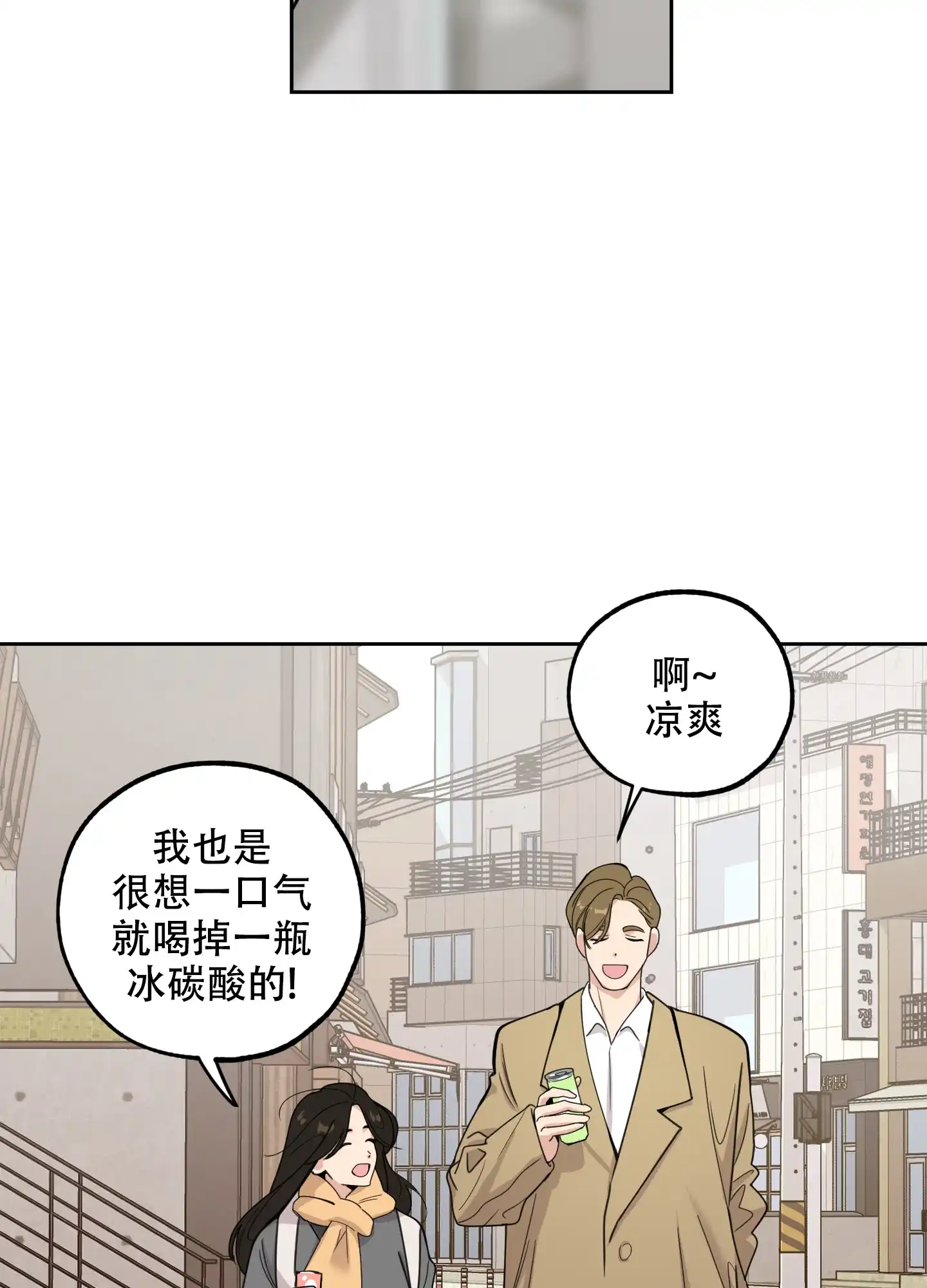 《一塌糊涂的爱情》第92话 第10页
