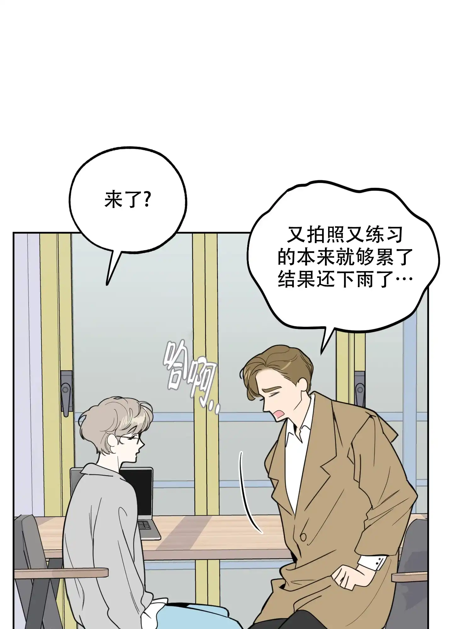 《一塌糊涂的爱情》第92话 第34页