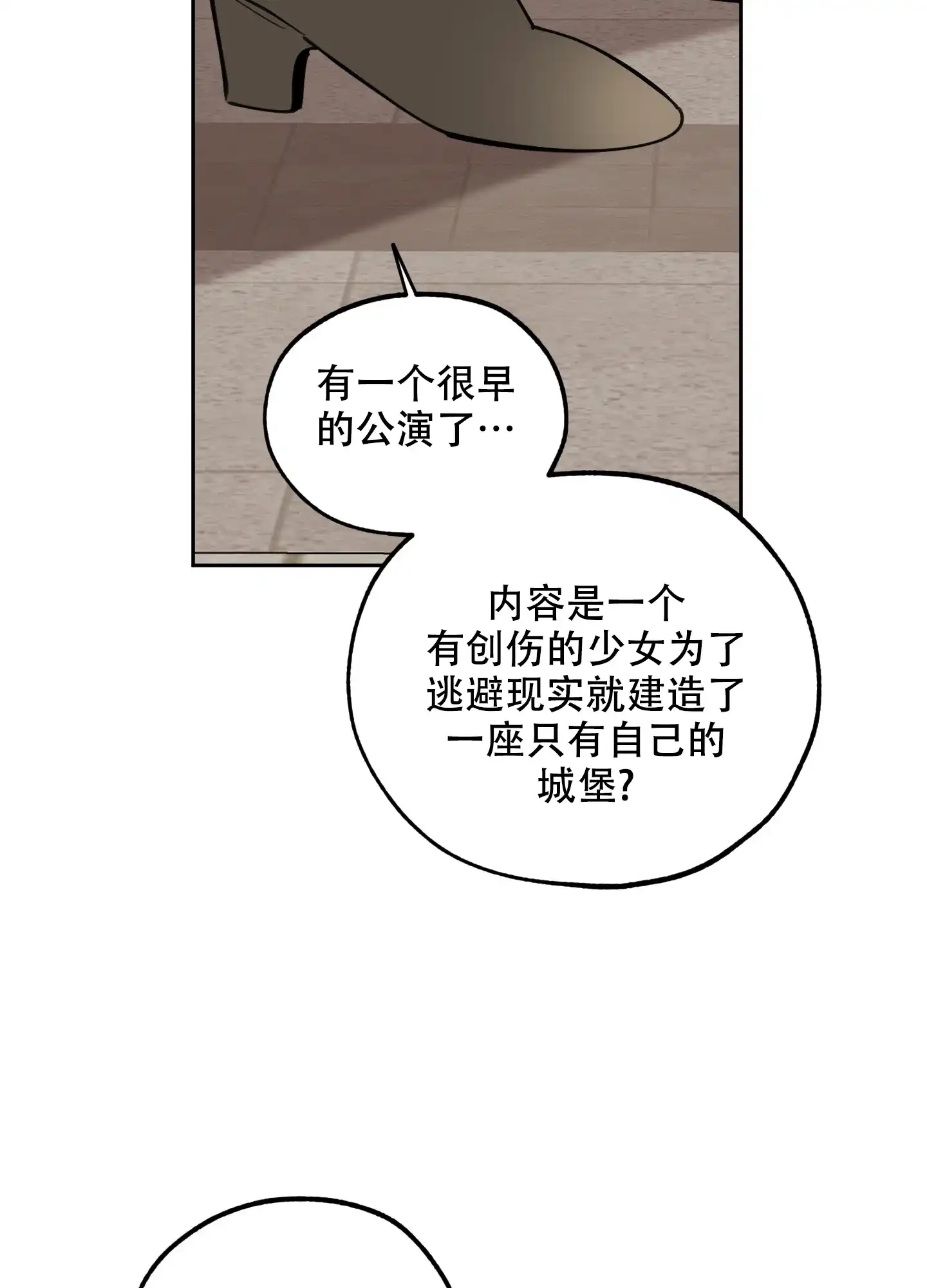 《一塌糊涂的爱情》第92话 第18页