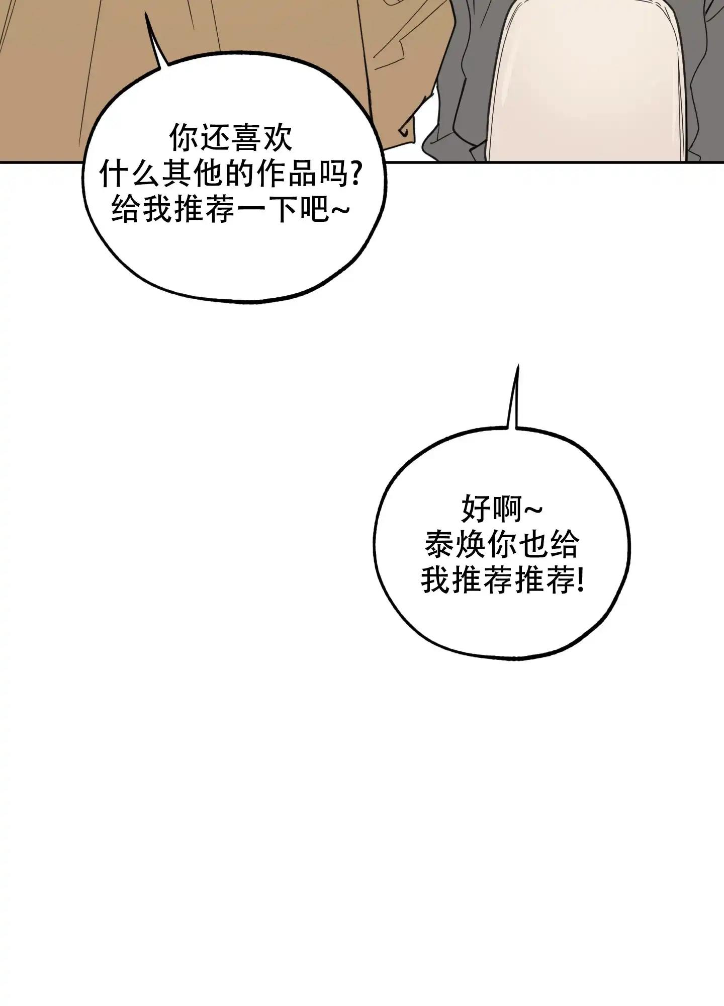 《一塌糊涂的爱情》第92话 第23页