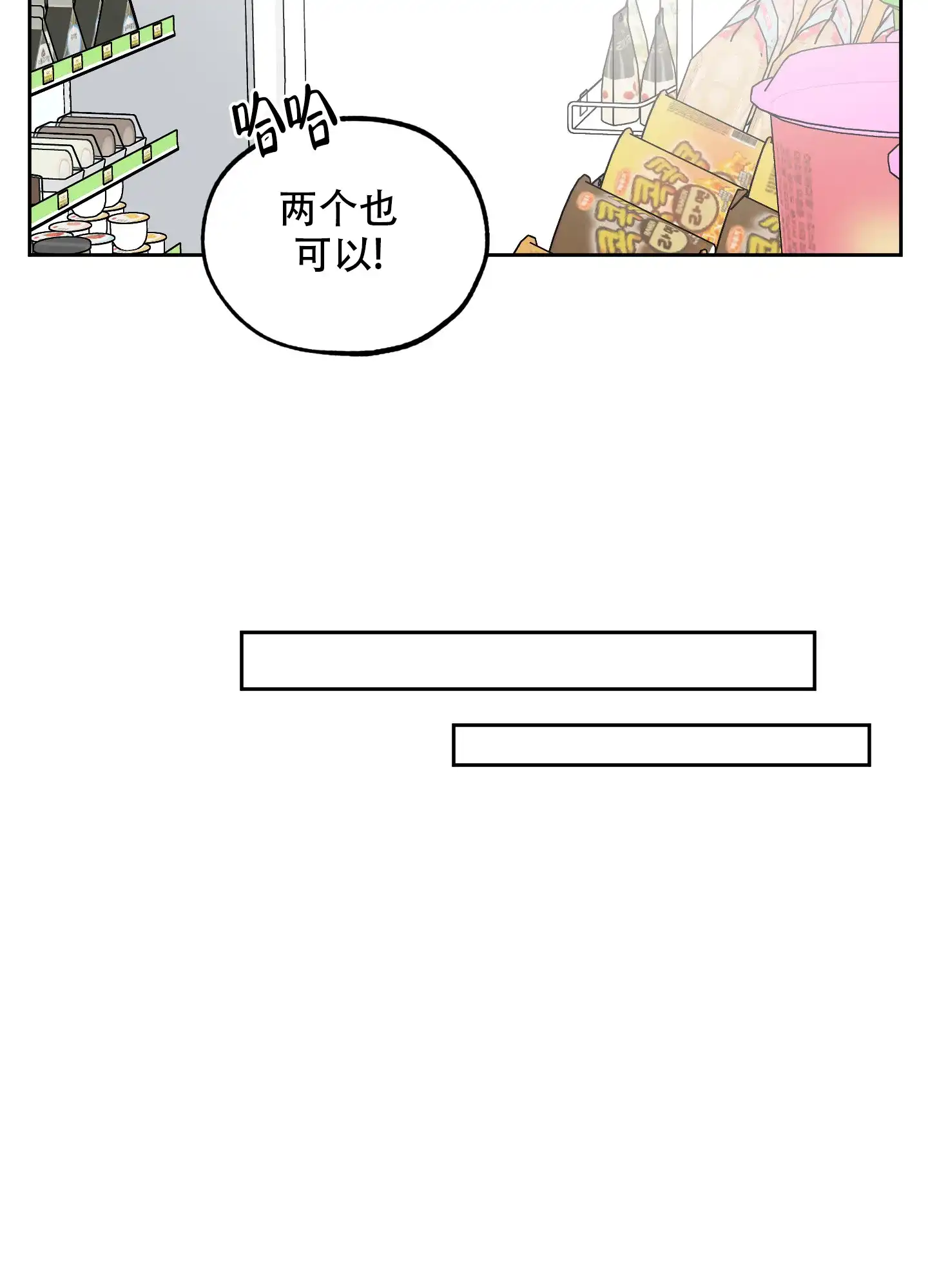 《一塌糊涂的爱情》第92话 第8页