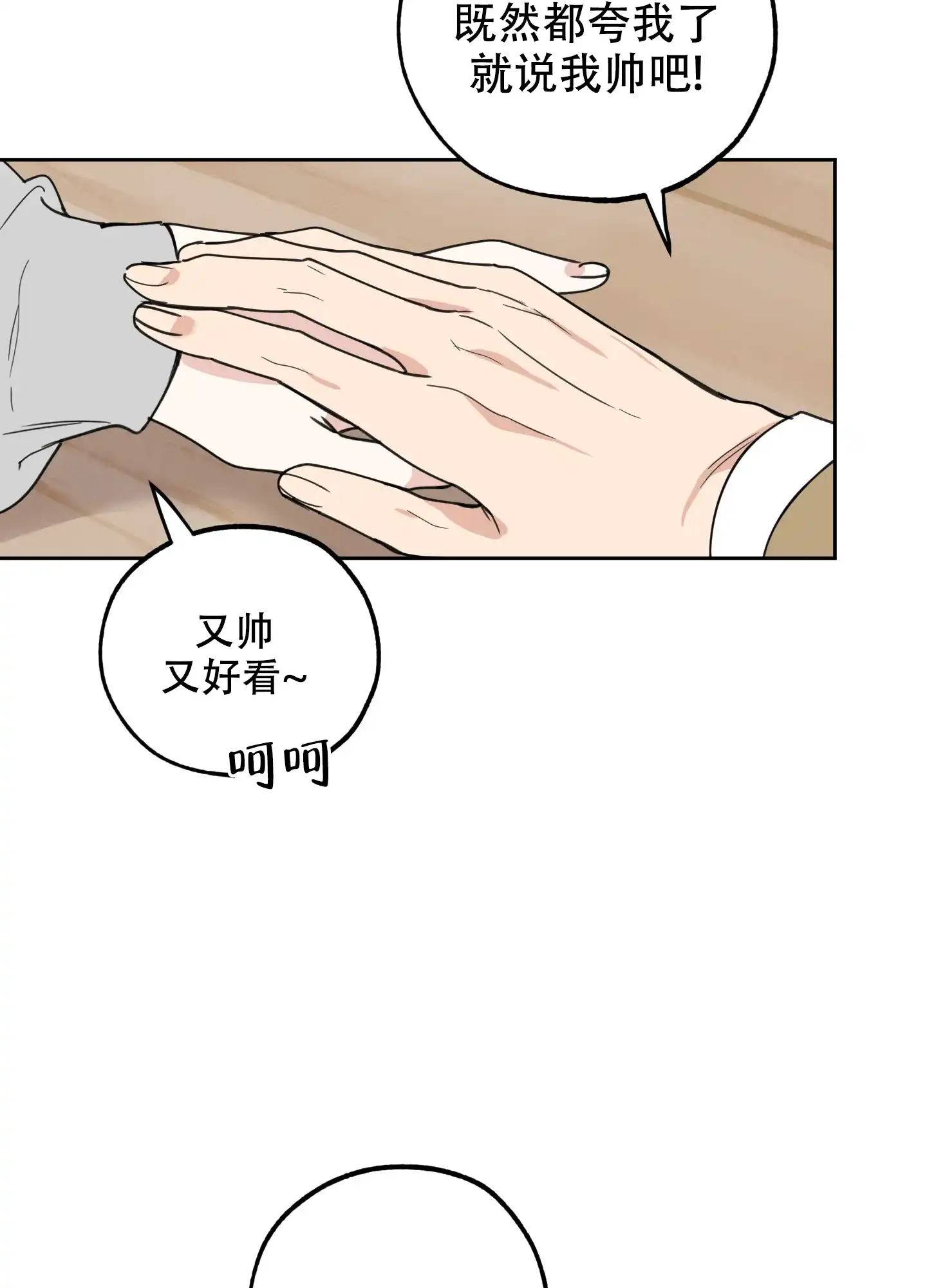 《一塌糊涂的爱情》第92话 第38页