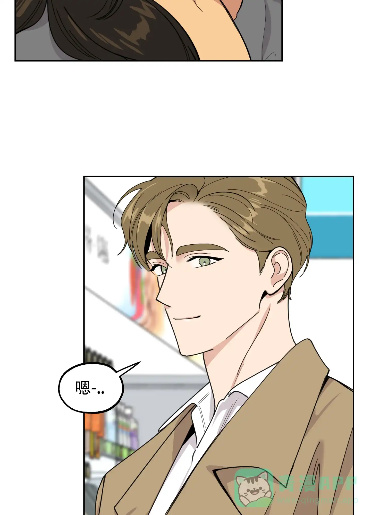 《一塌糊涂的爱情》第92话 第6页