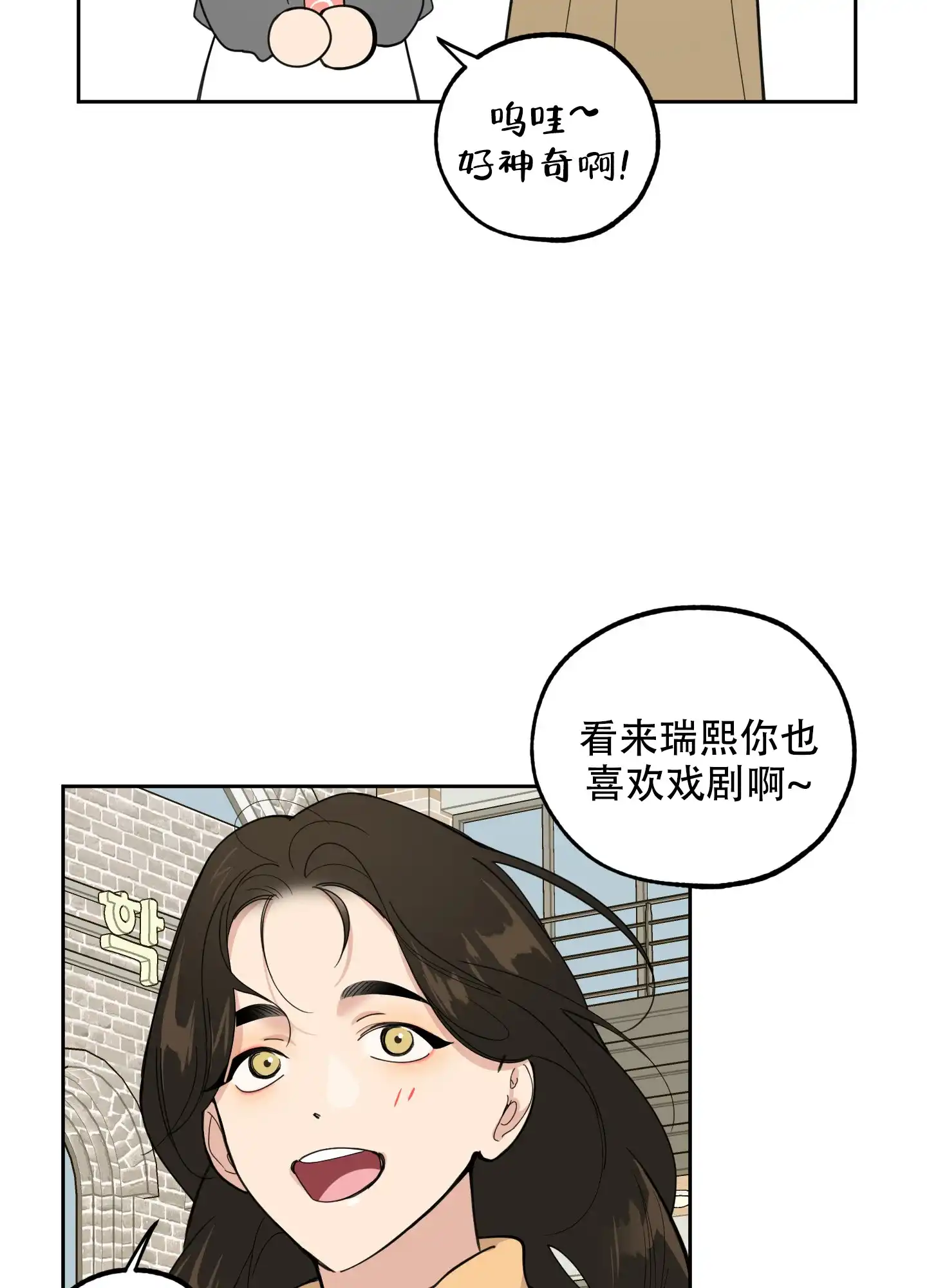 《一塌糊涂的爱情》第92话 第14页