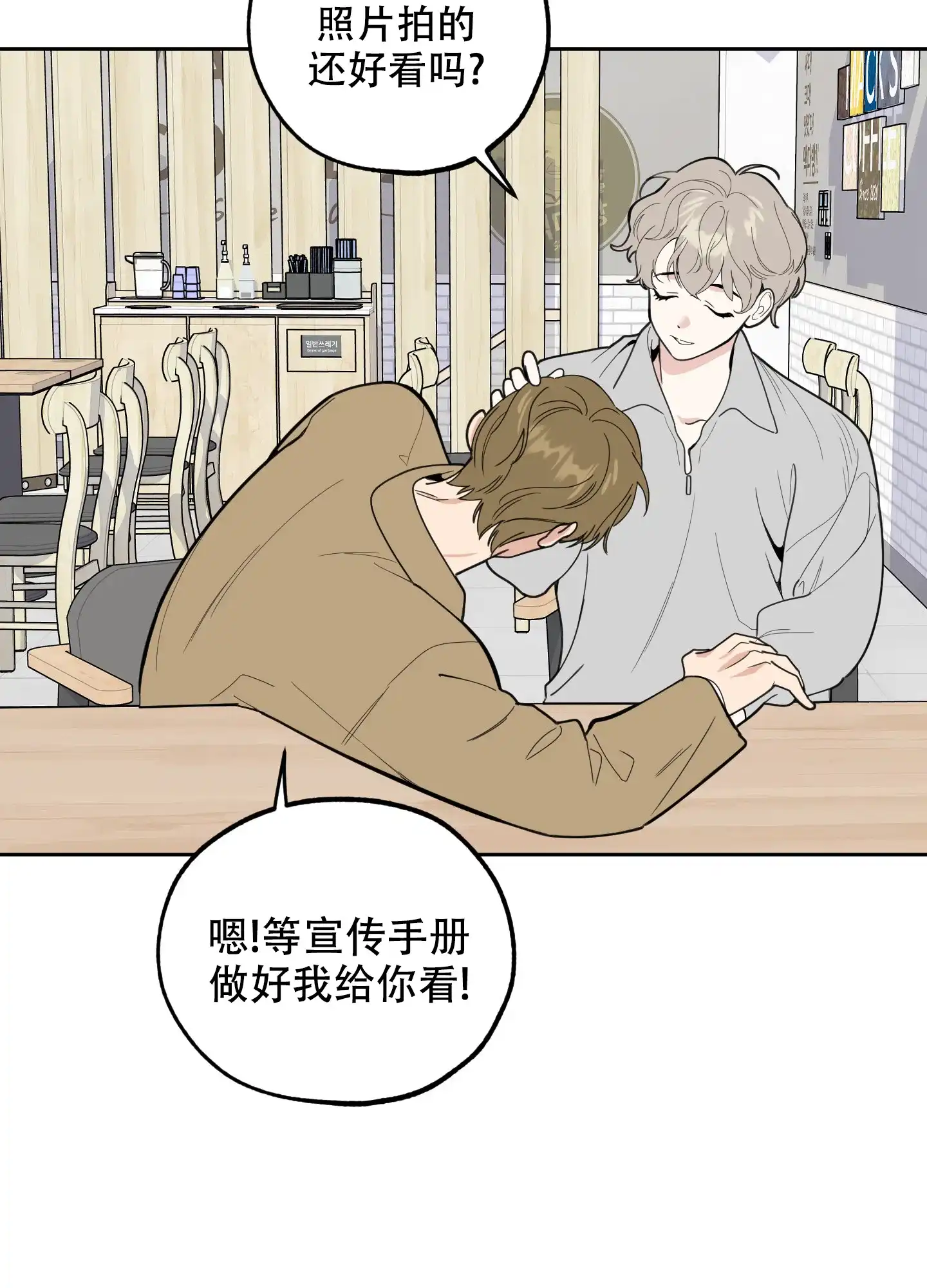 《一塌糊涂的爱情》第92话 第39页