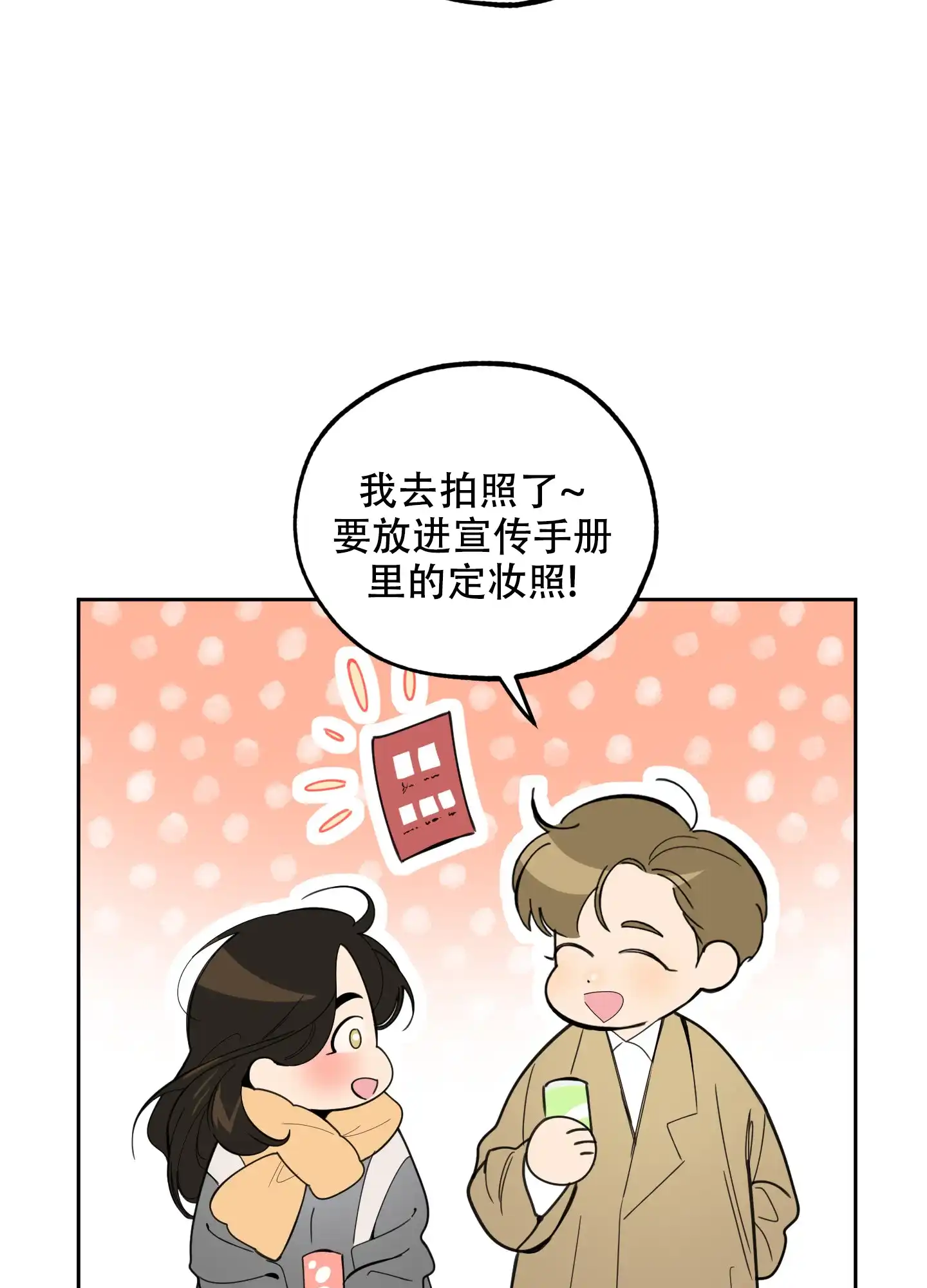 《一塌糊涂的爱情》第92话 第13页