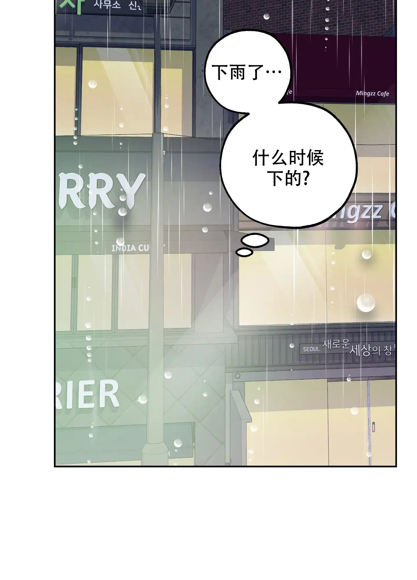 《一塌糊涂的爱情》第92话 第30页