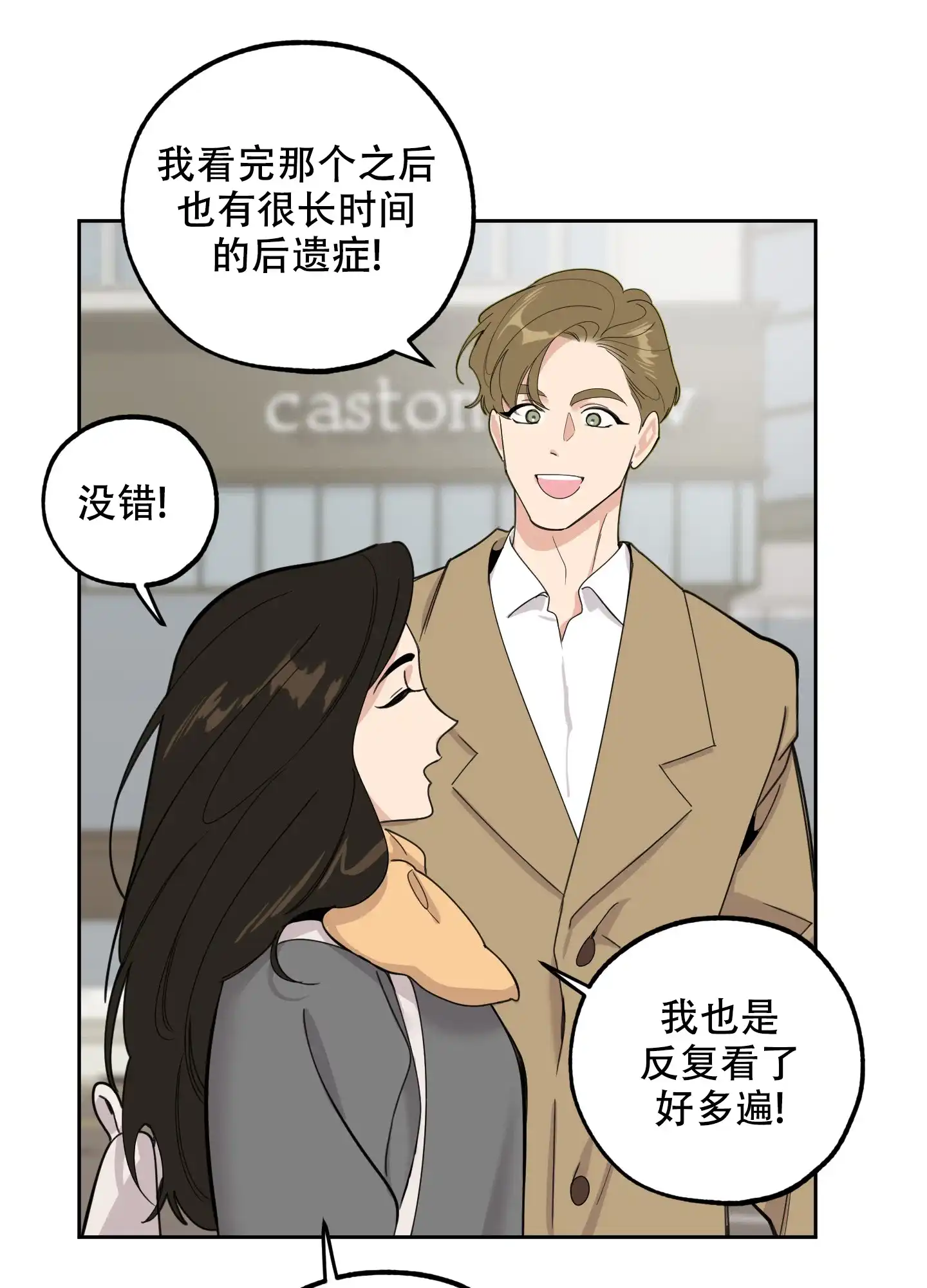 《一塌糊涂的爱情》第92话 第20页