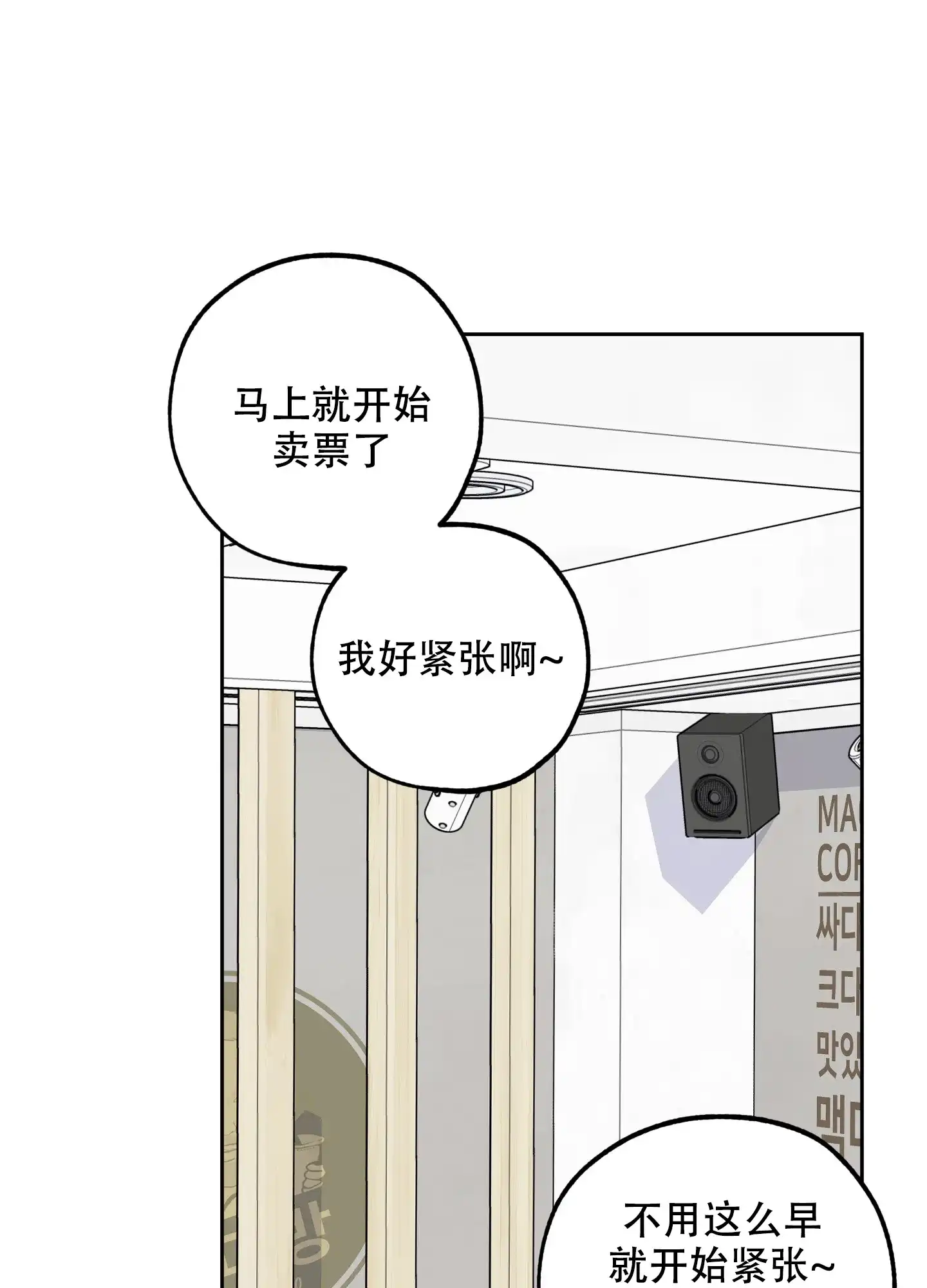 《一塌糊涂的爱情》第92话 第40页