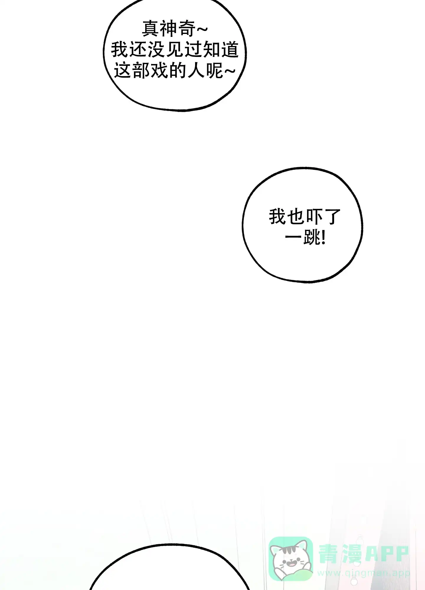 《一塌糊涂的爱情》第92话 第21页
