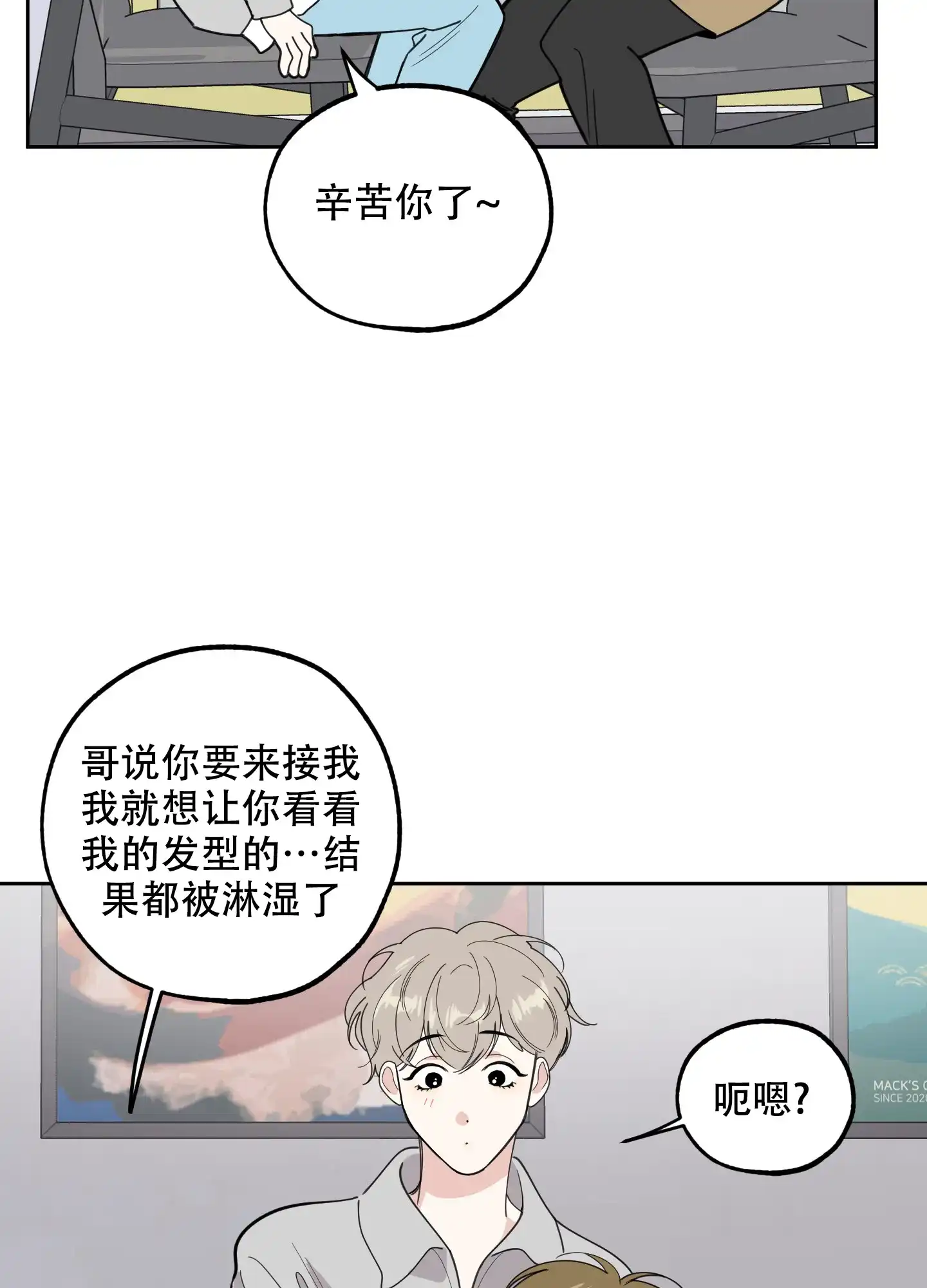 《一塌糊涂的爱情》第92话 第35页