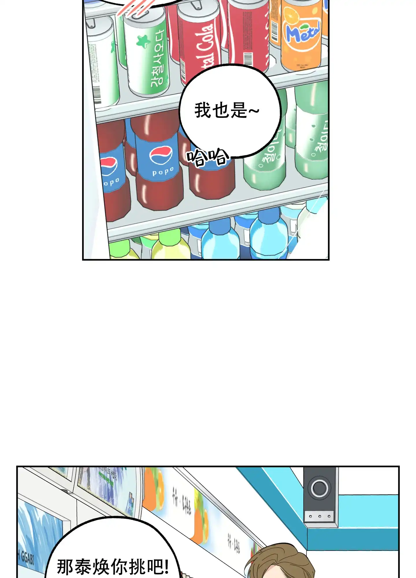 《一塌糊涂的爱情》第92话 第3页