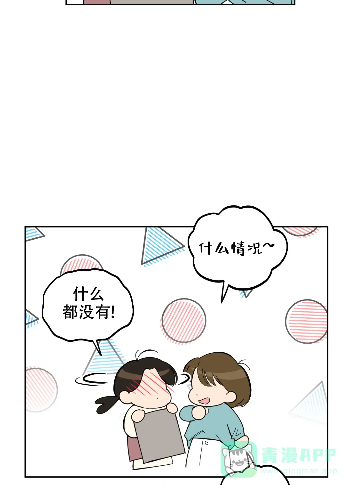 《一塌糊涂的爱情》第93话 第46页